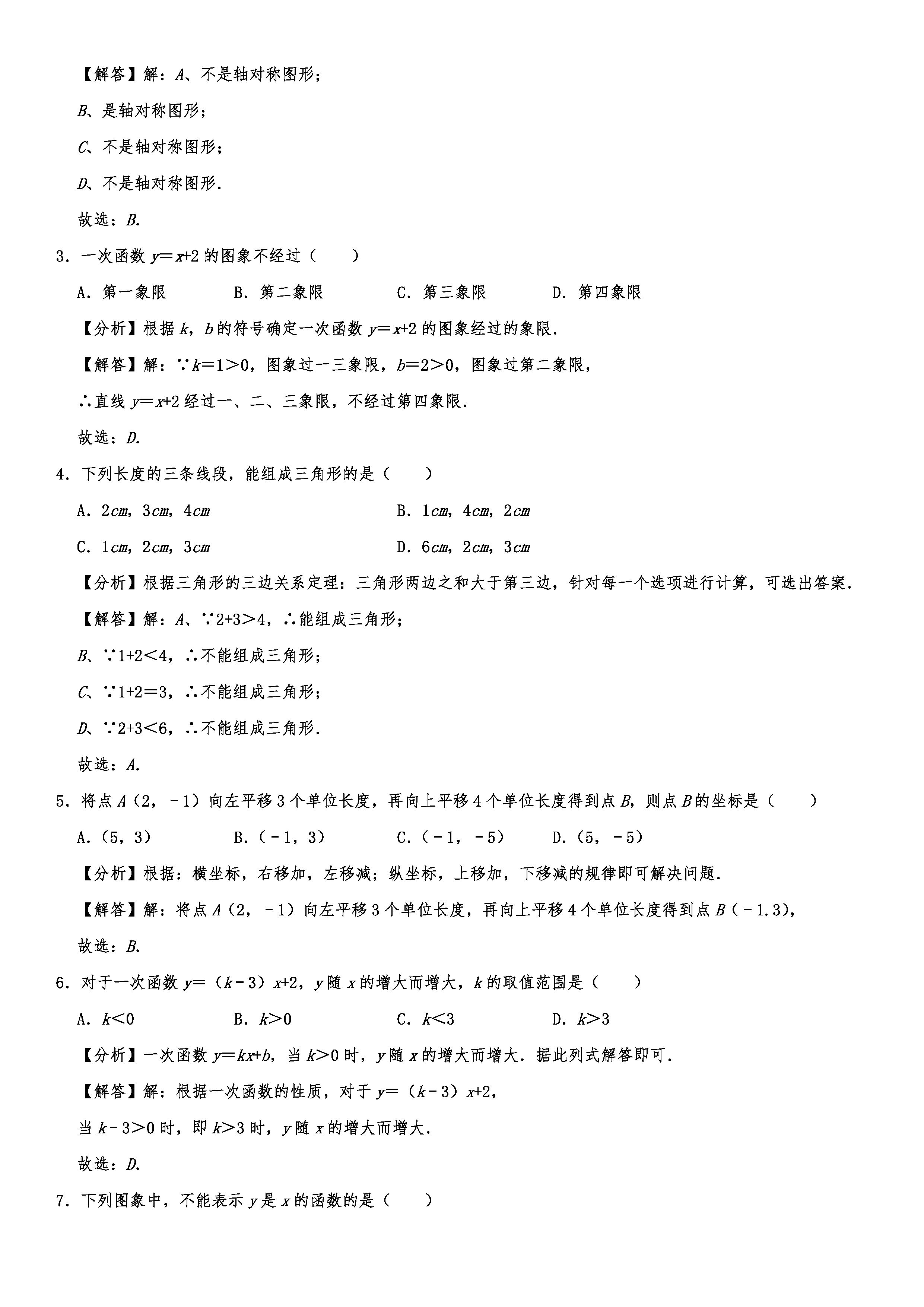 2019-2020广西平果县初二数学上期末试题含解析