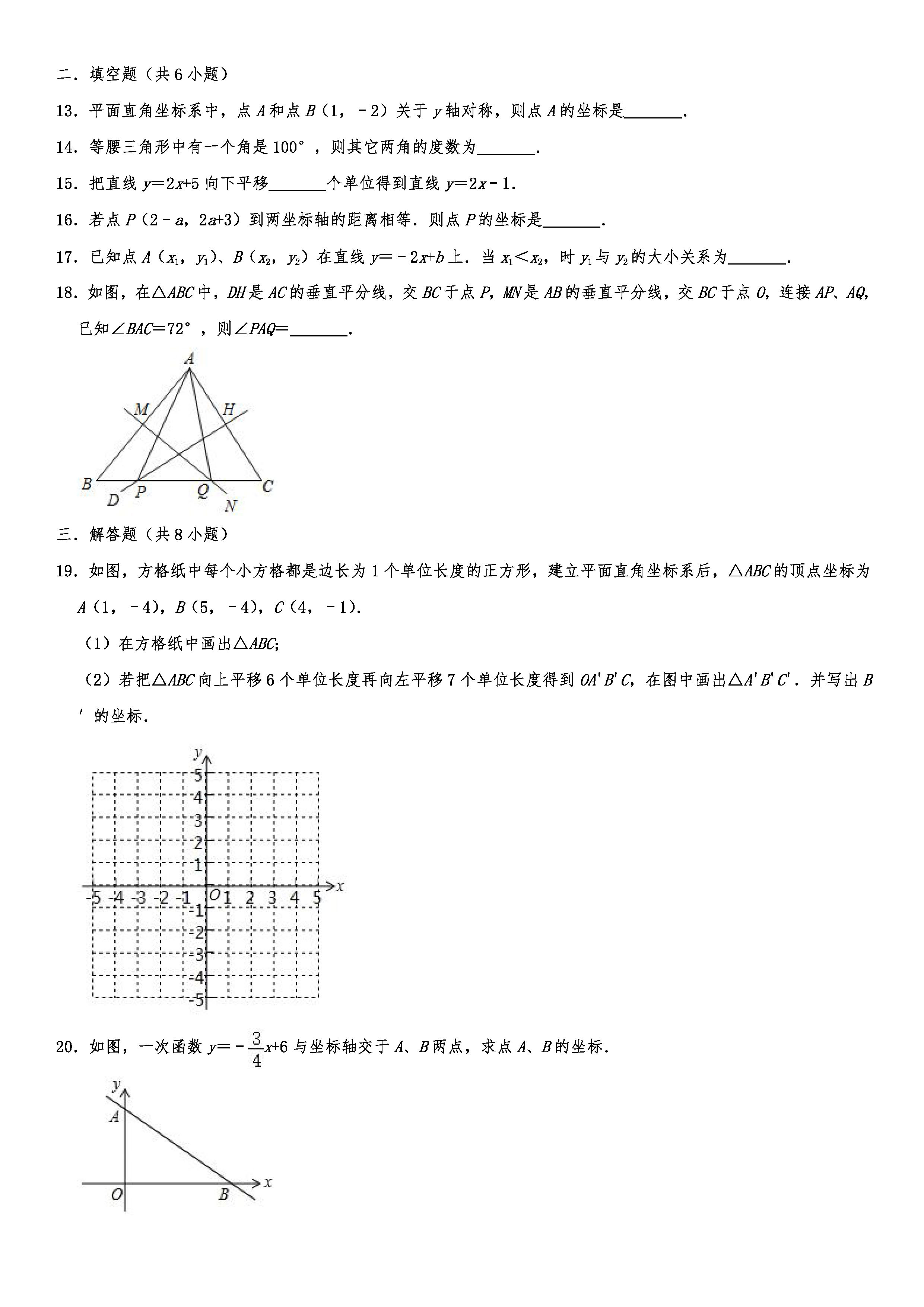 2019-2020广西平果县初二数学上期末试题含解析