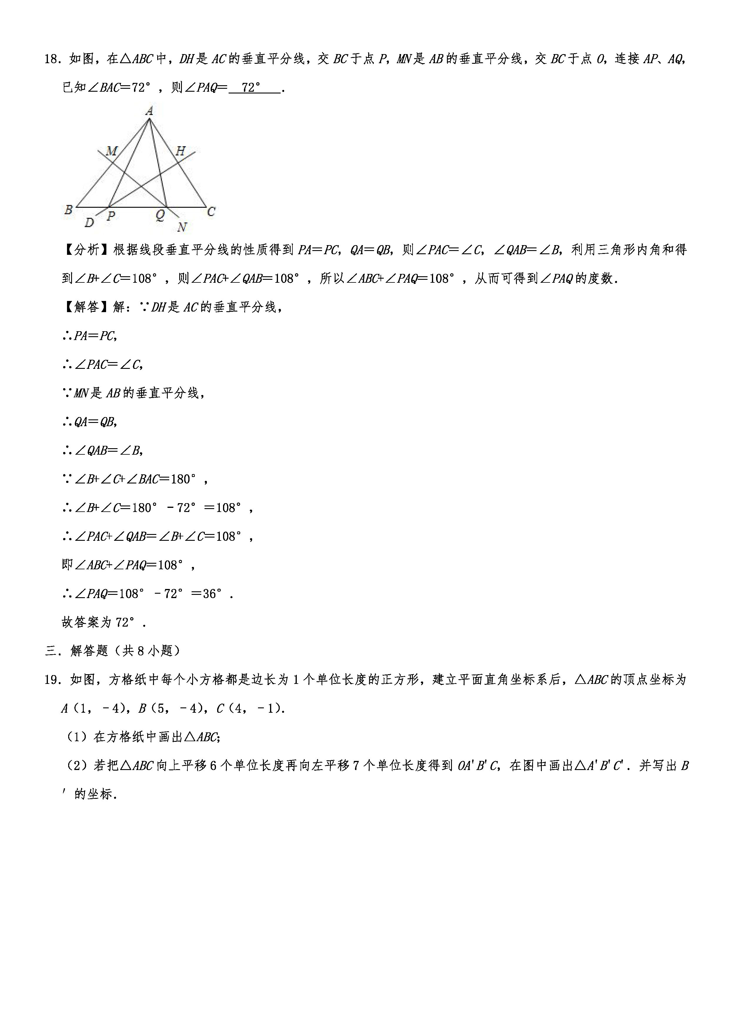 2019-2020广西平果县初二数学上期末试题含解析