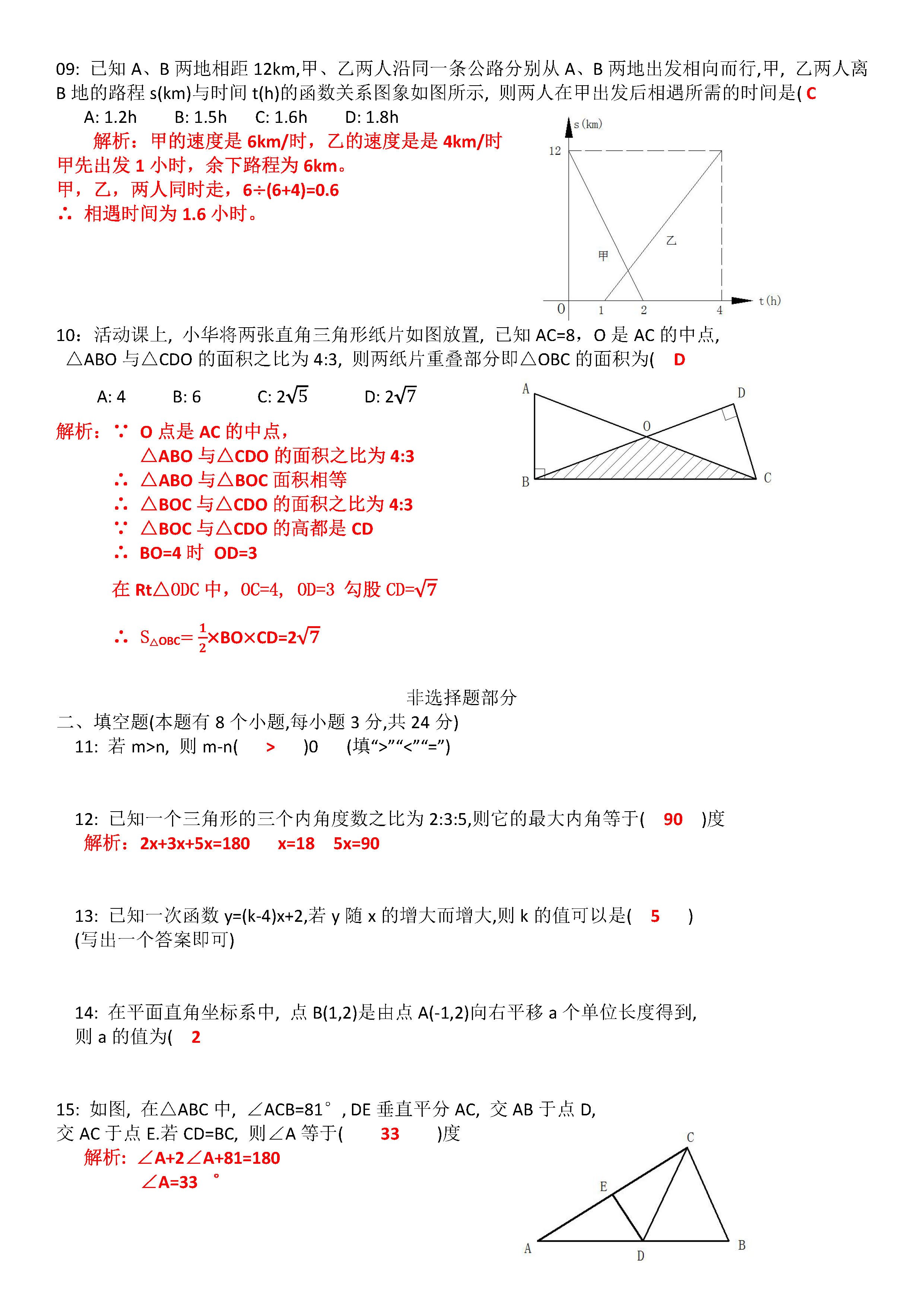 2019-2020浙江温州初二数学上期末试题含解析