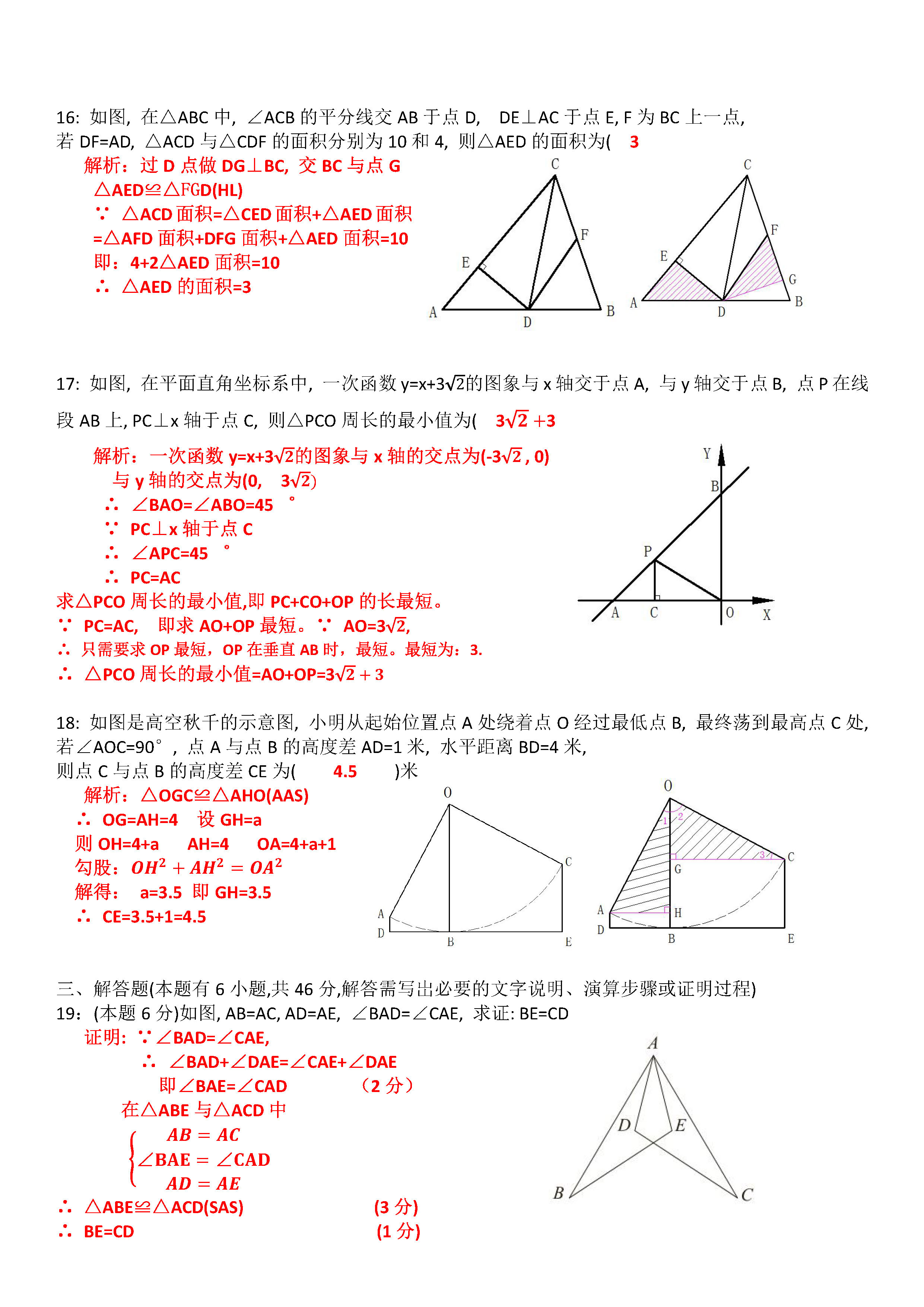 2019-2020浙江温州初二数学上期末试题含解析