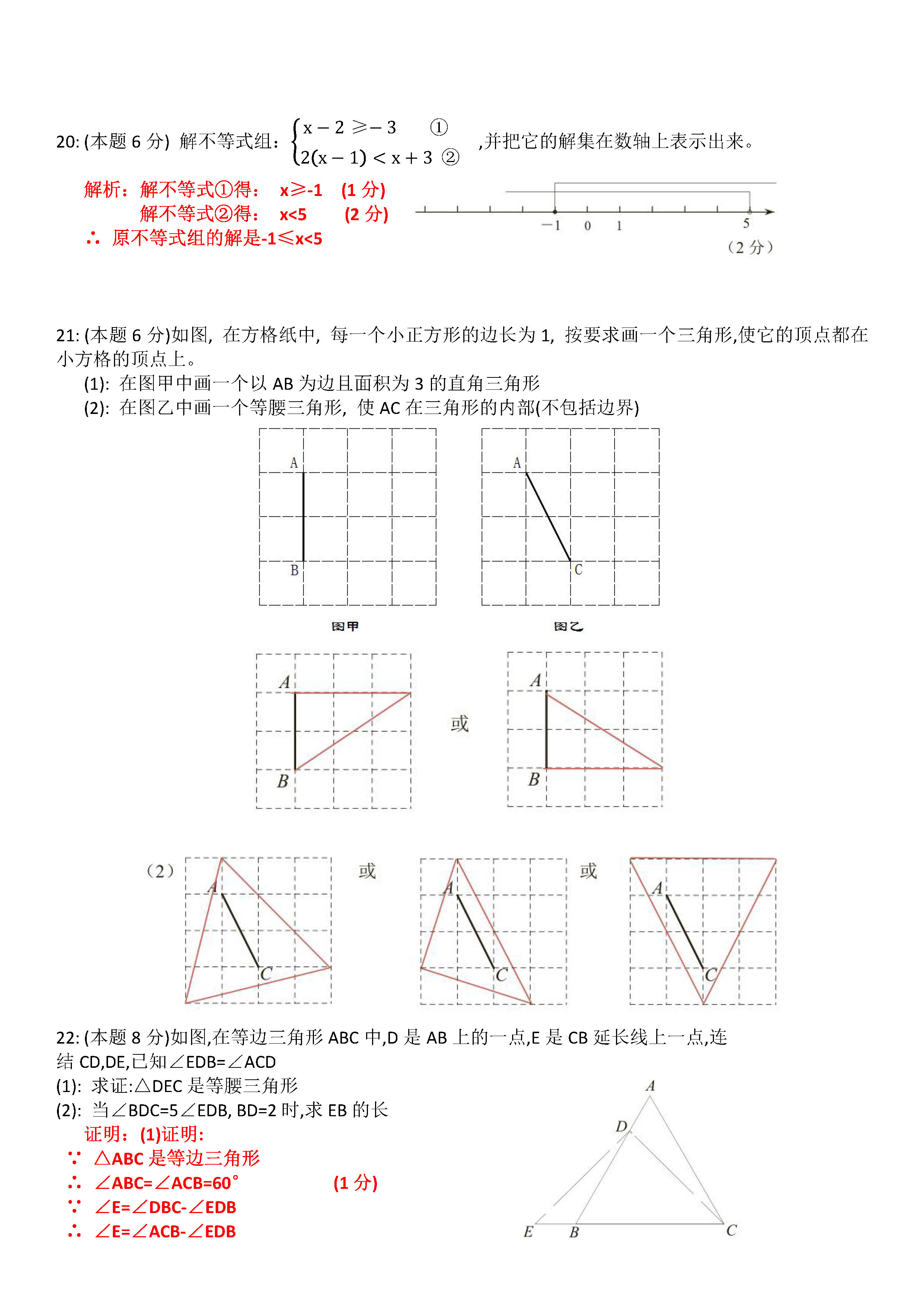 2019-2020浙江温州初二数学上期末试题含解析