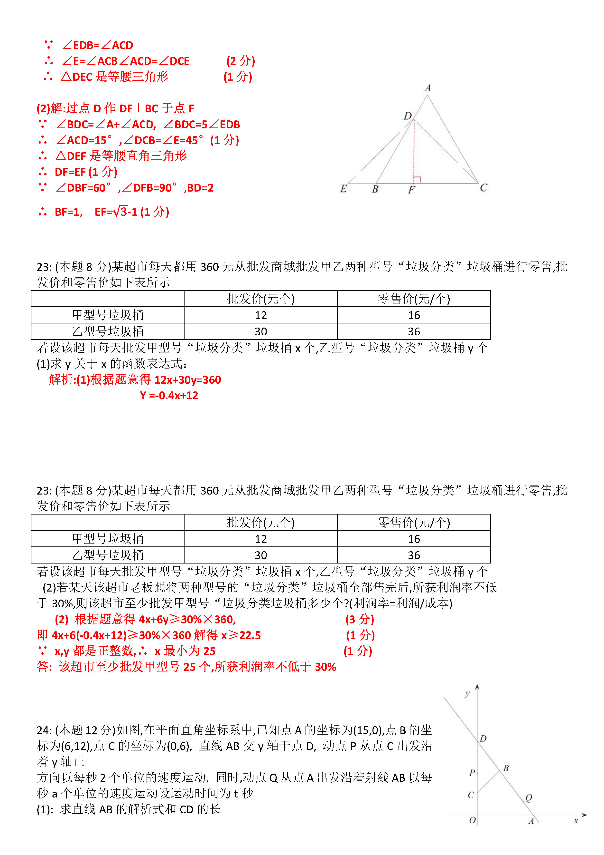 2019-2020浙江温州初二数学上期末试题含解析