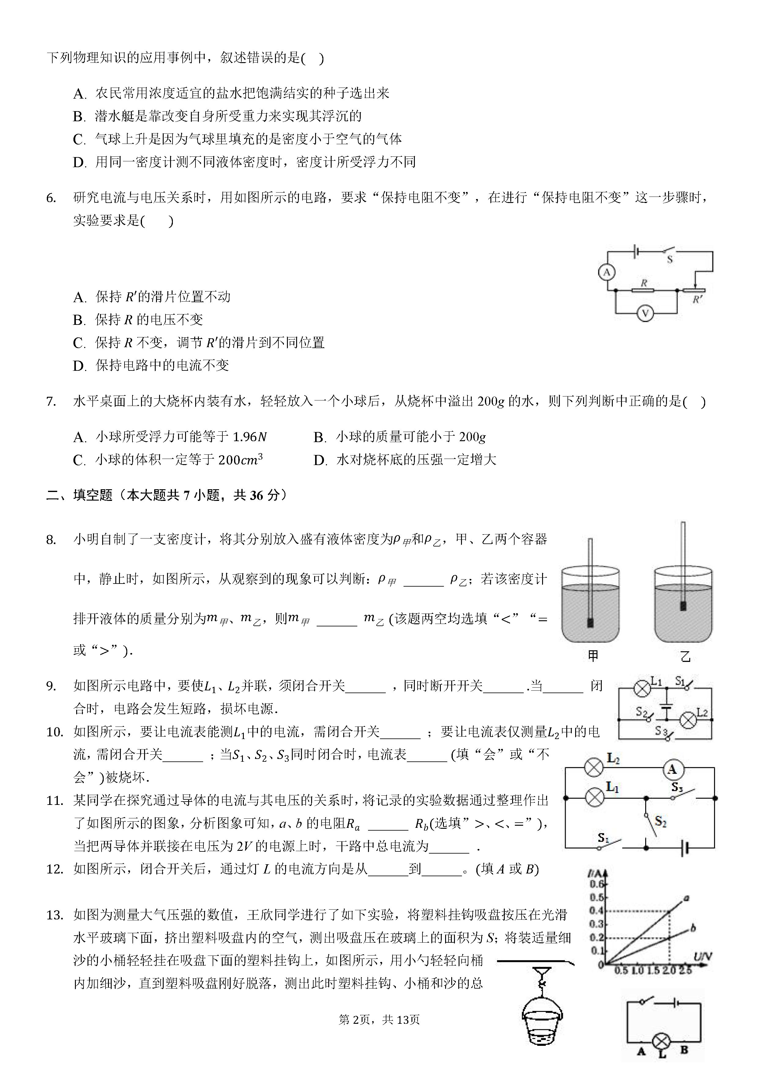 2019-2020浙江金华初二物理上期末试题含答案解析