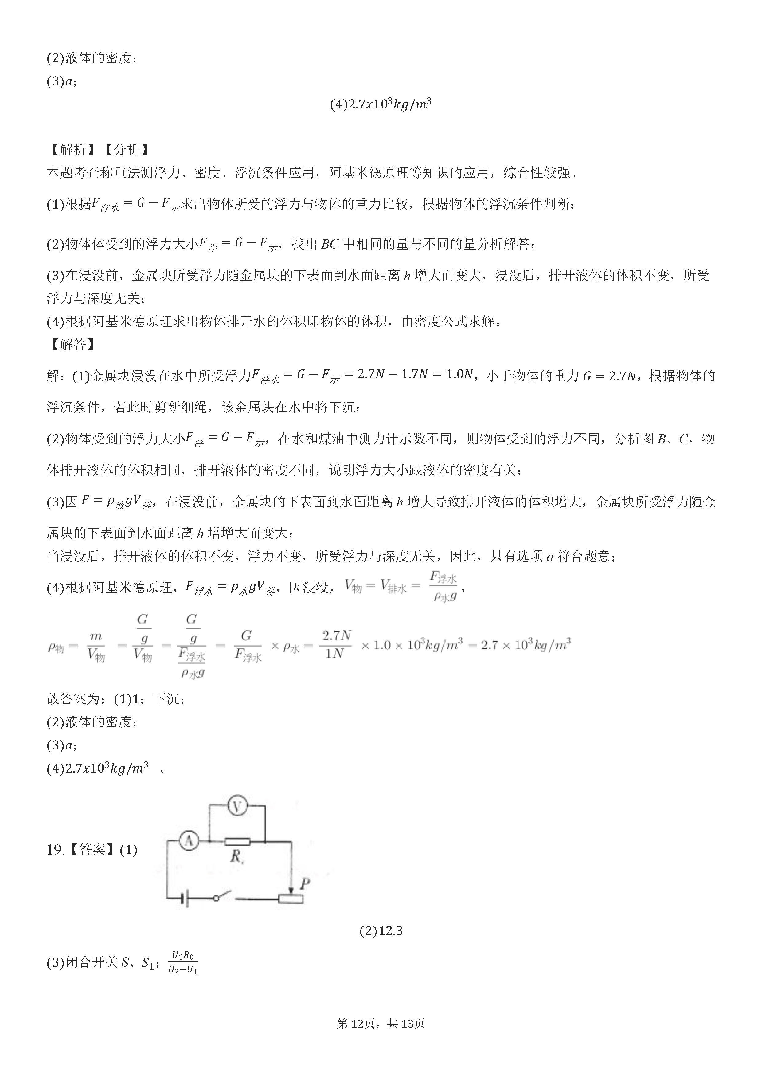 2019-2020浙江金华初二物理上期末试题含答案解析