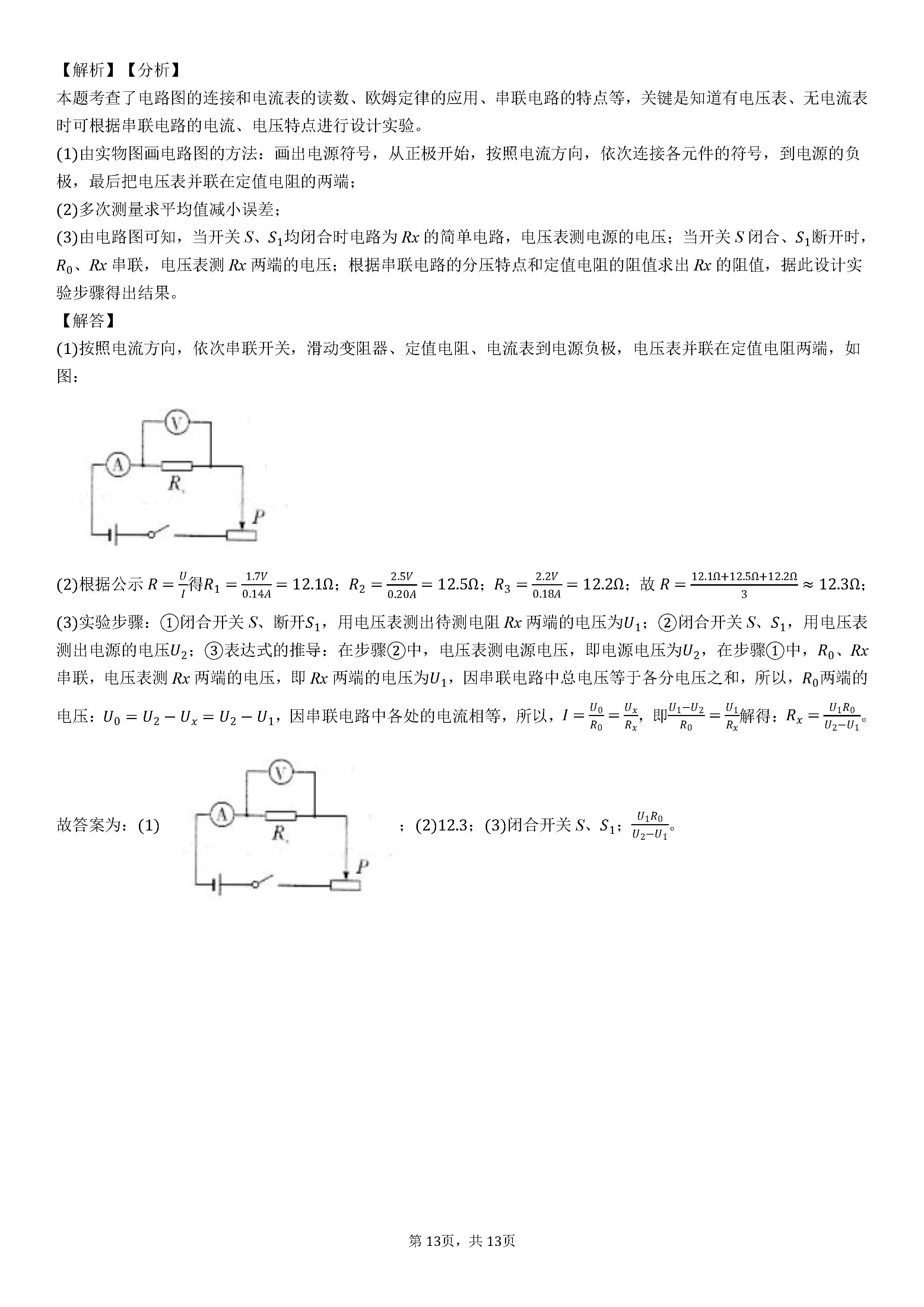 2019-2020浙江金华初二物理上期末试题含答案解析