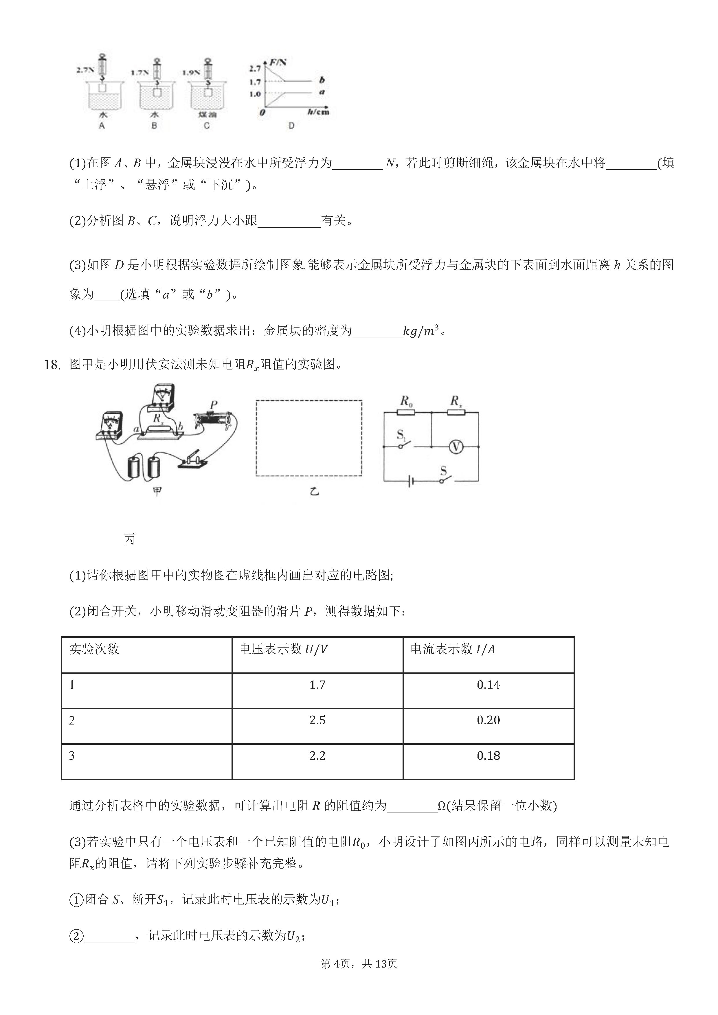 2019-2020浙江兰溪初二物理上期末试题（解析版）