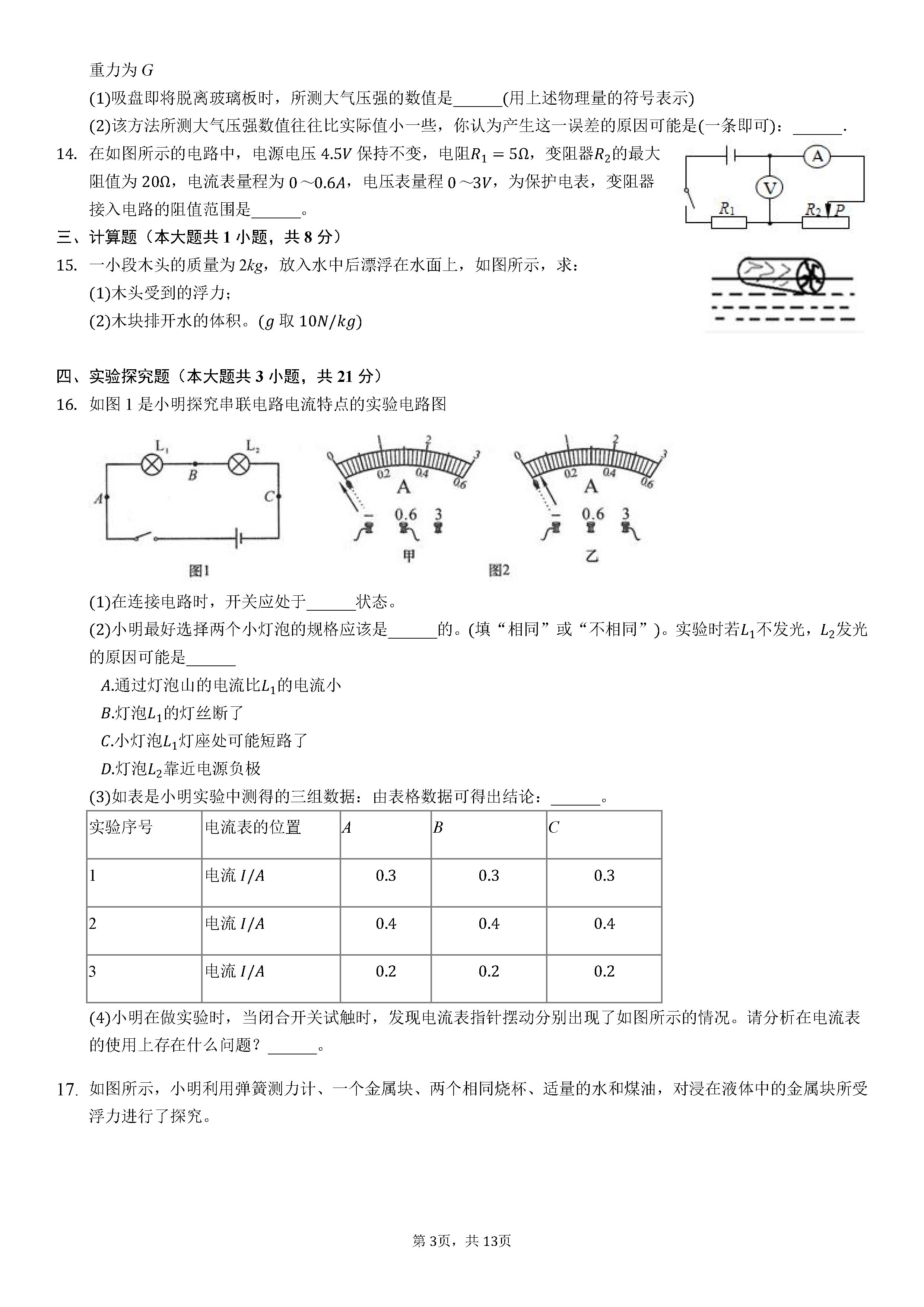 2019-2020浙江兰溪初二物理上期末试题（解析版）