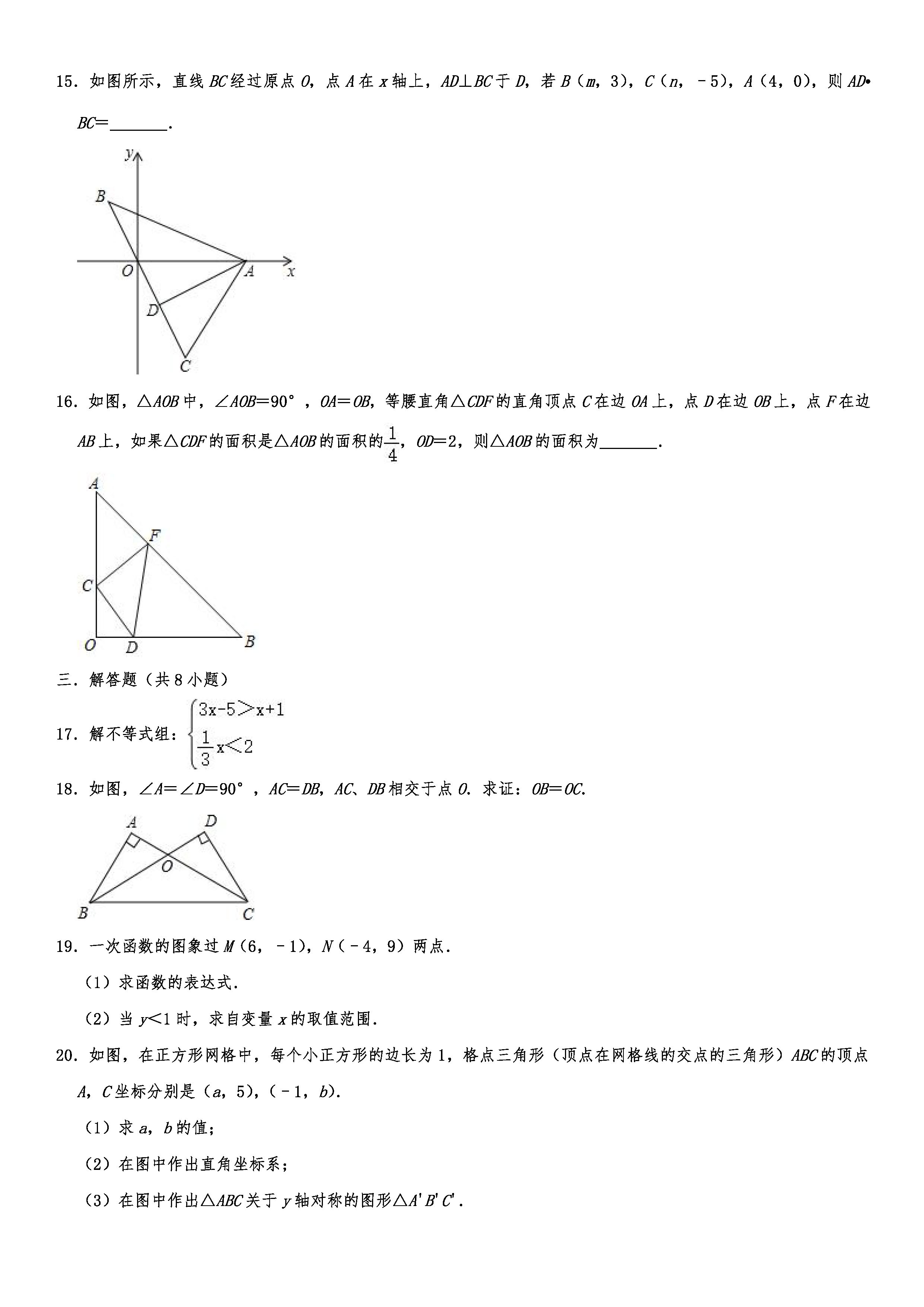 2019-2020浙江湖州初二数学上期末试题含解析