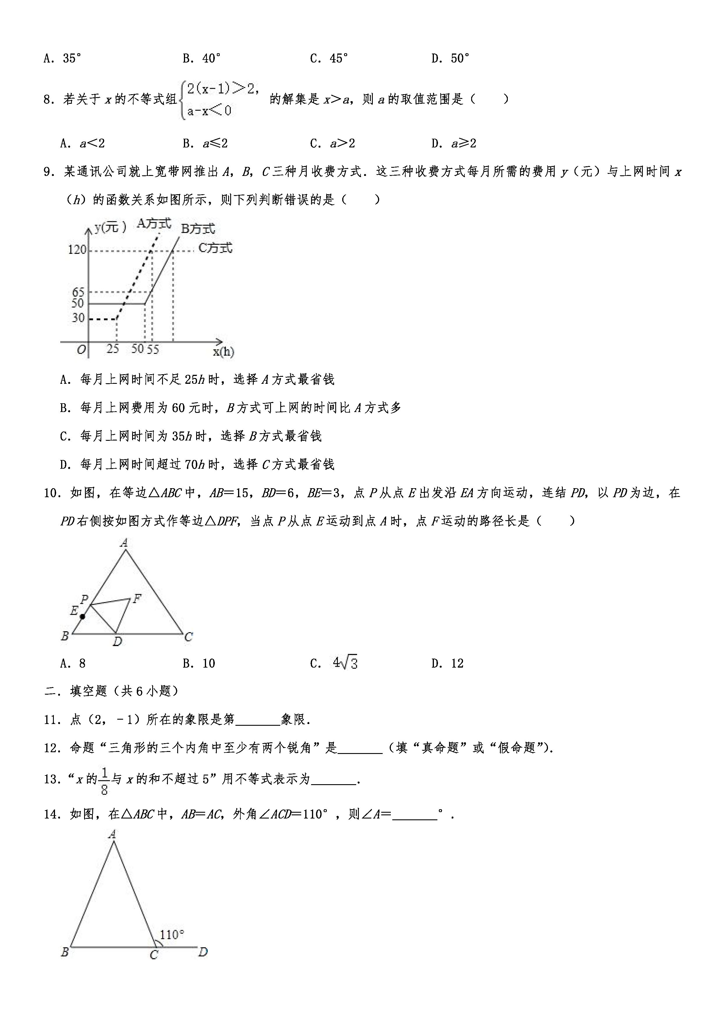 2019-2020浙江湖州初二数学上期末试题含解析