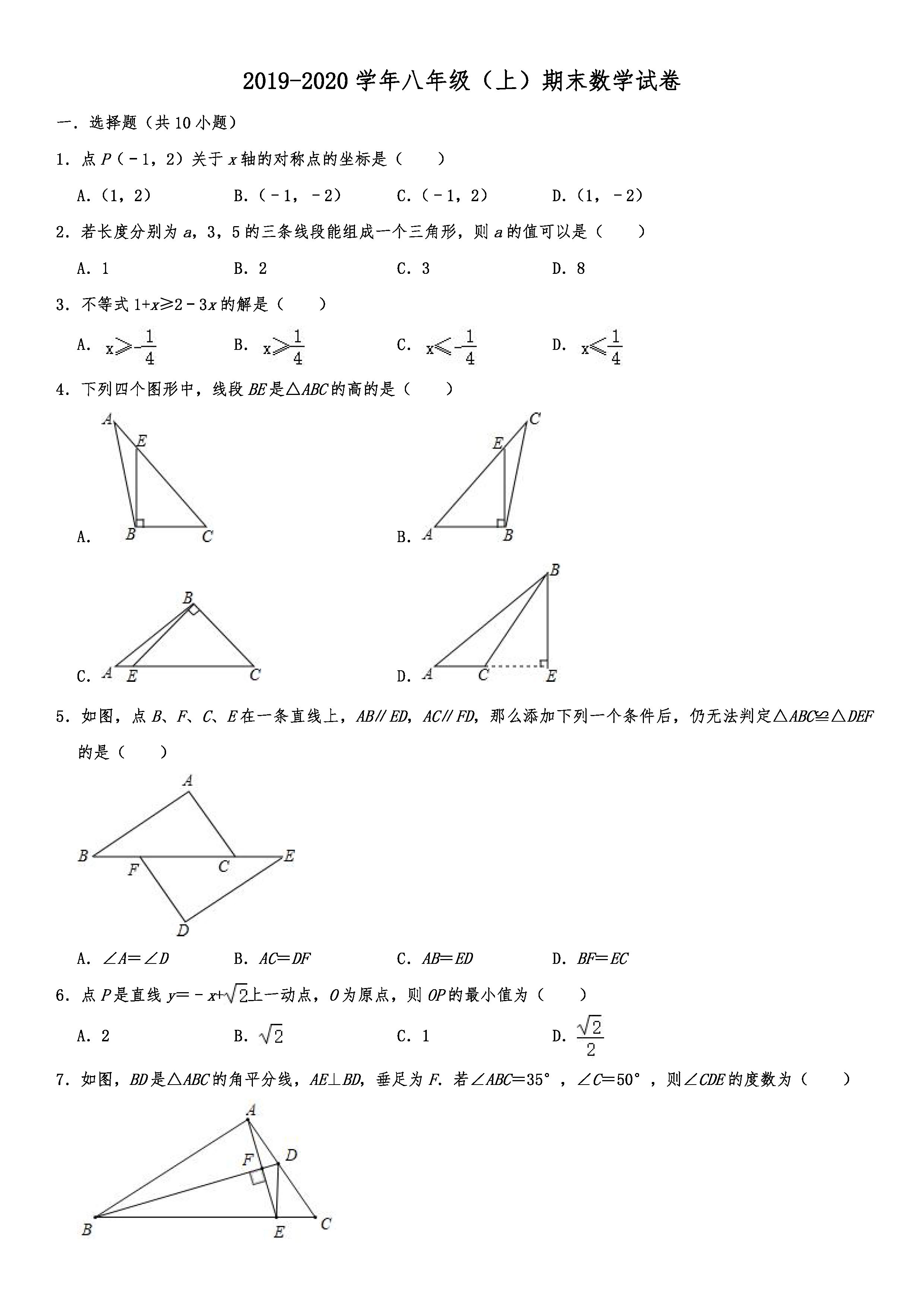 2019-2020浙江湖州初二数学上期末试题含解析