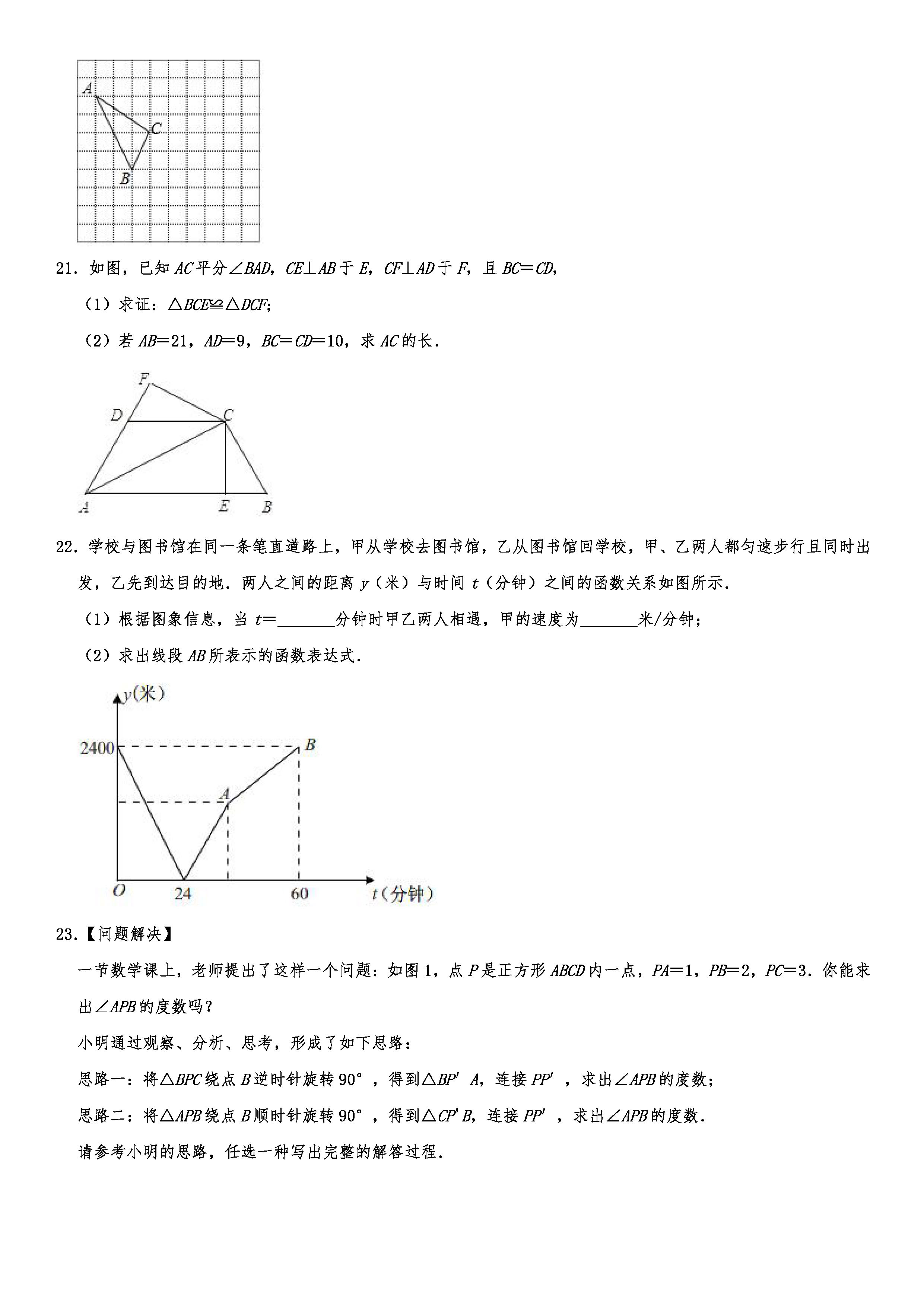 2019-2020浙江湖州初二数学上期末试题含解析