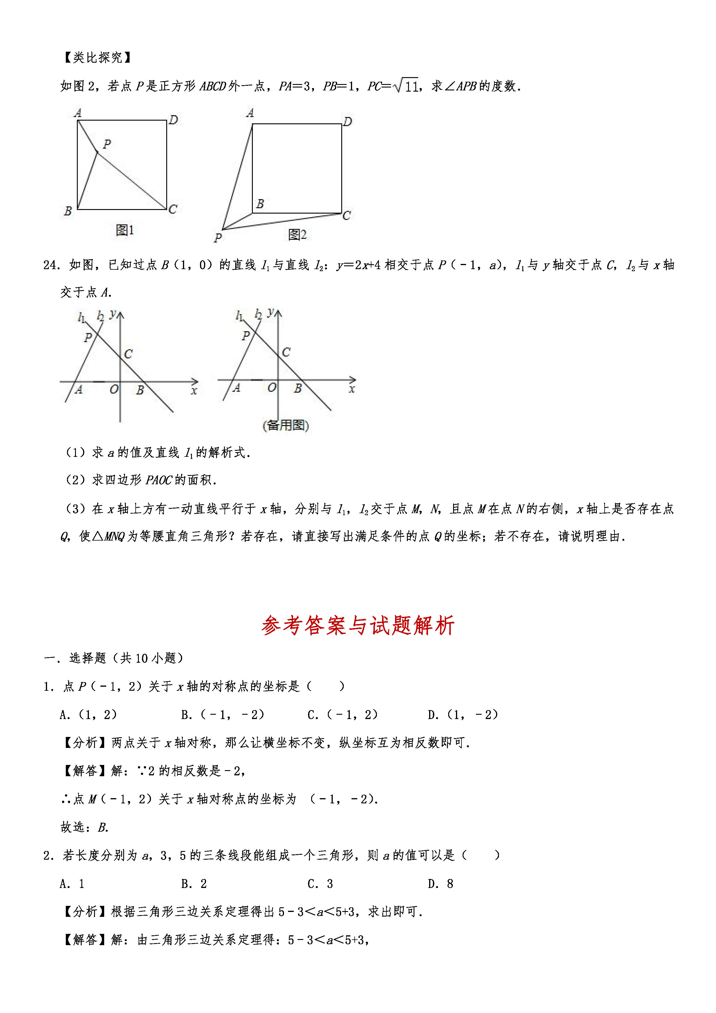 2019-2020浙江湖州初二数学上期末试题含解析