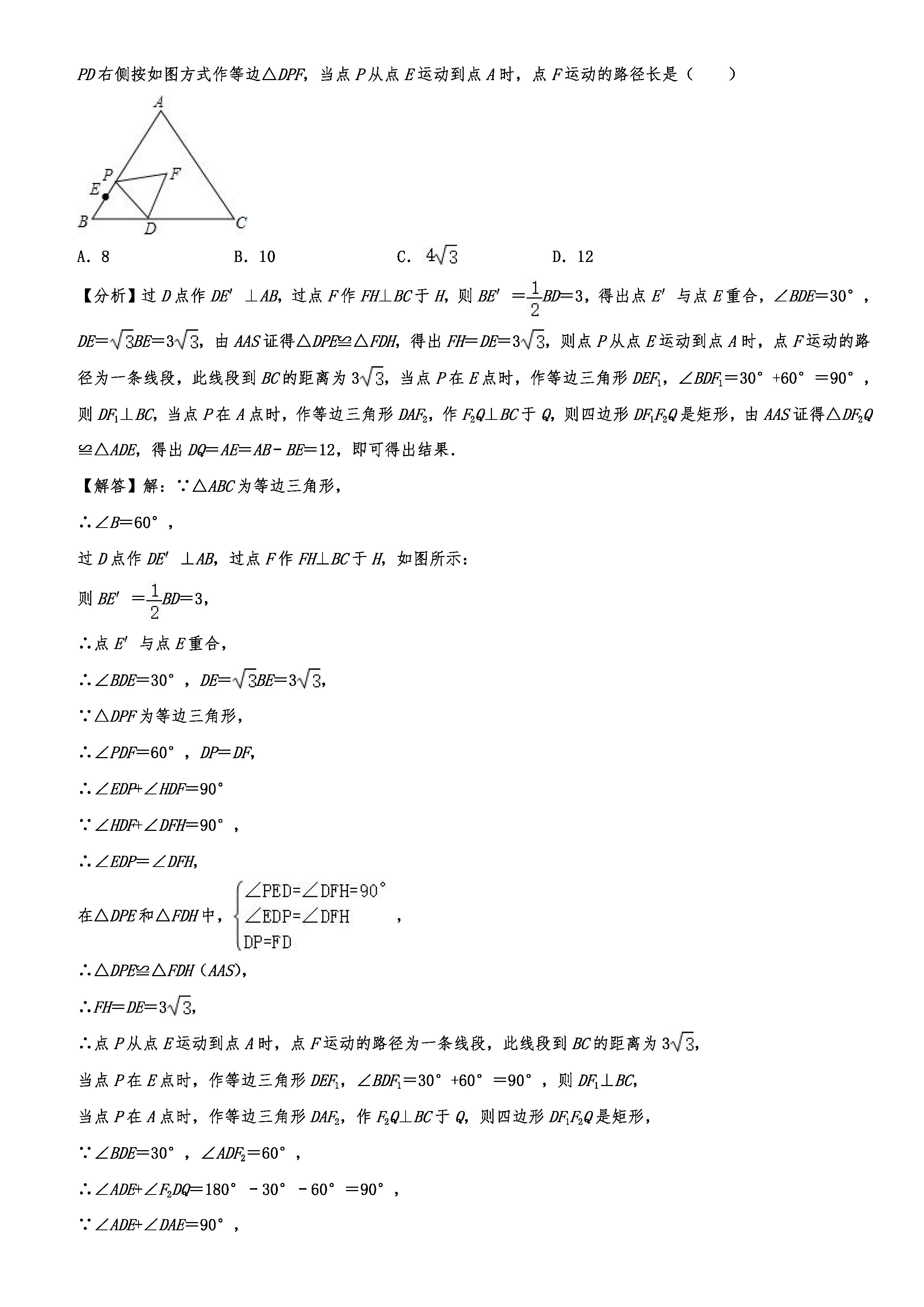 2019-2020浙江湖州初二数学上期末试题含解析