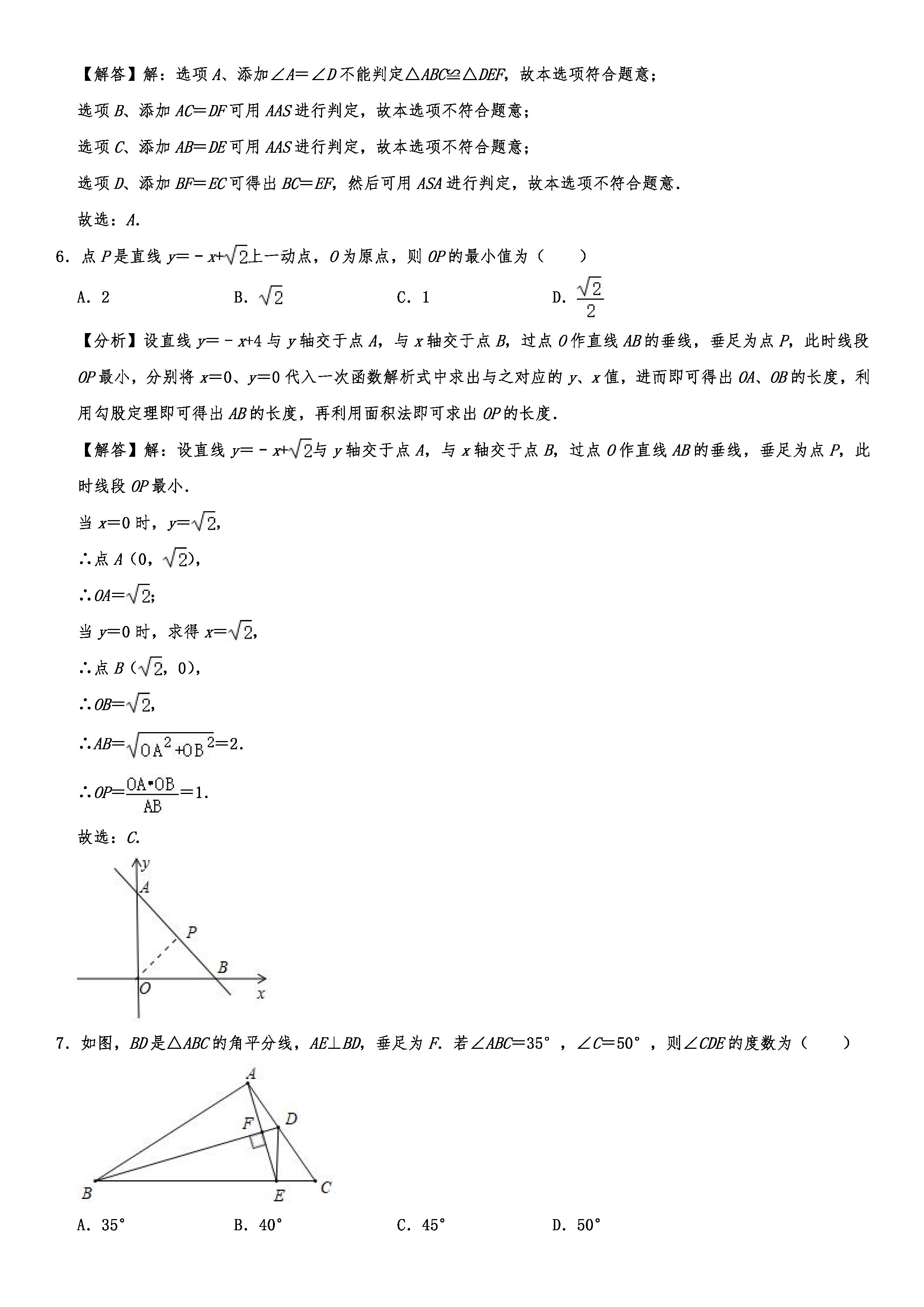 2019-2020浙江湖州初二数学上期末试题含解析