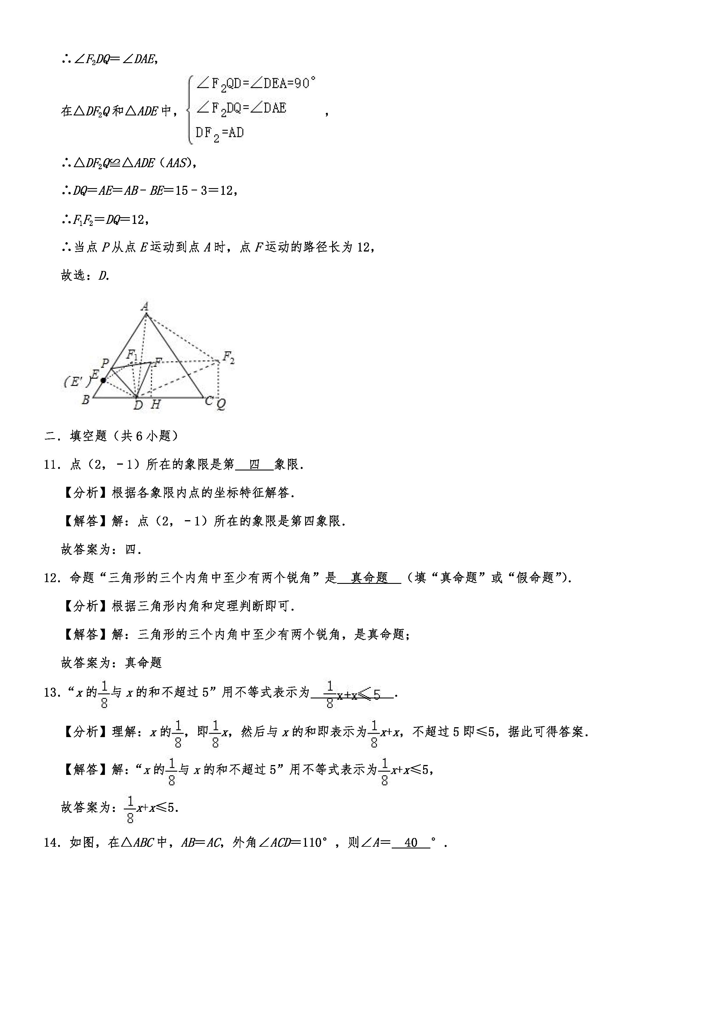 2019-2020浙江湖州初二数学上期末试题含解析