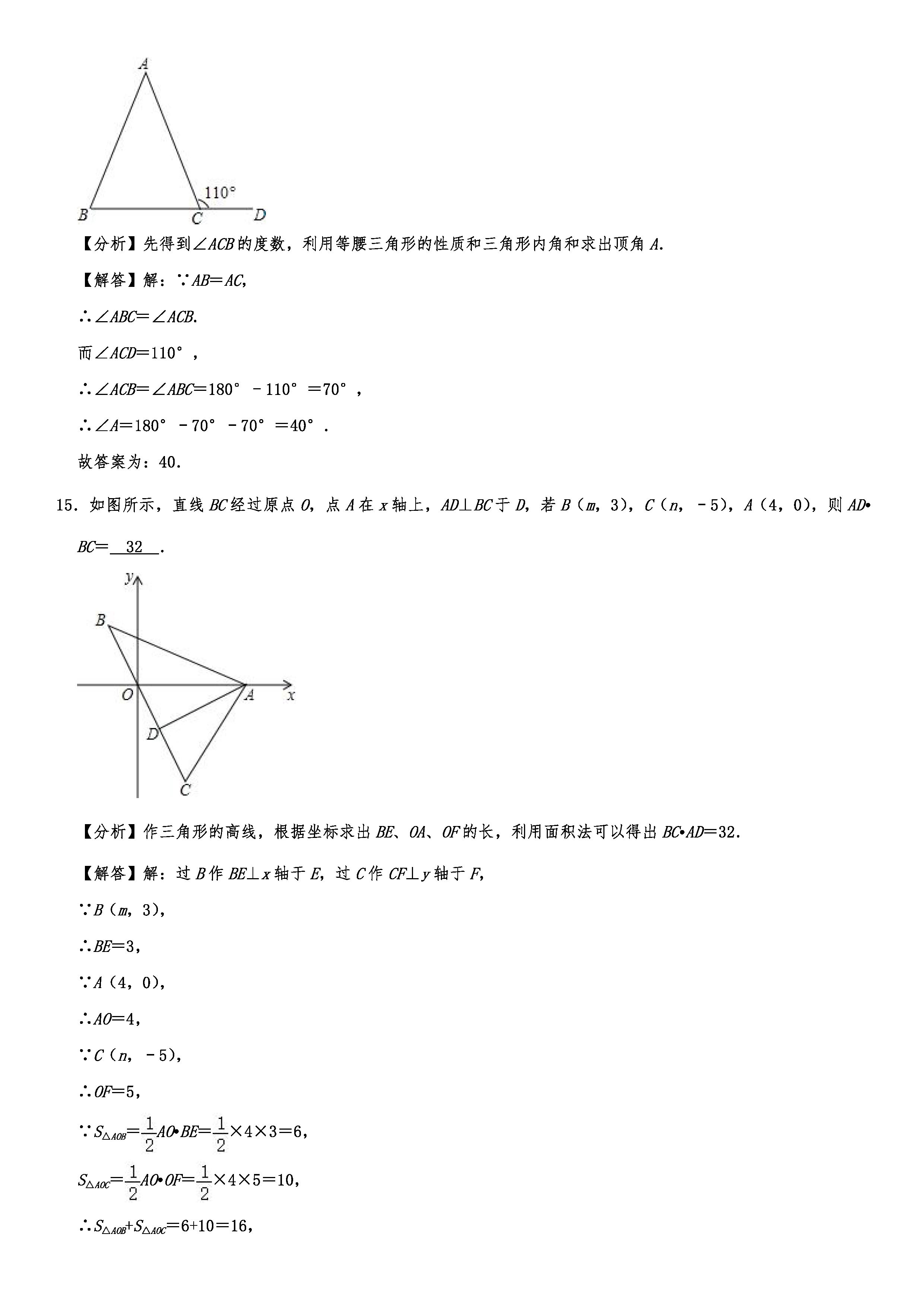 2019-2020浙江湖州初二数学上期末试题含解析