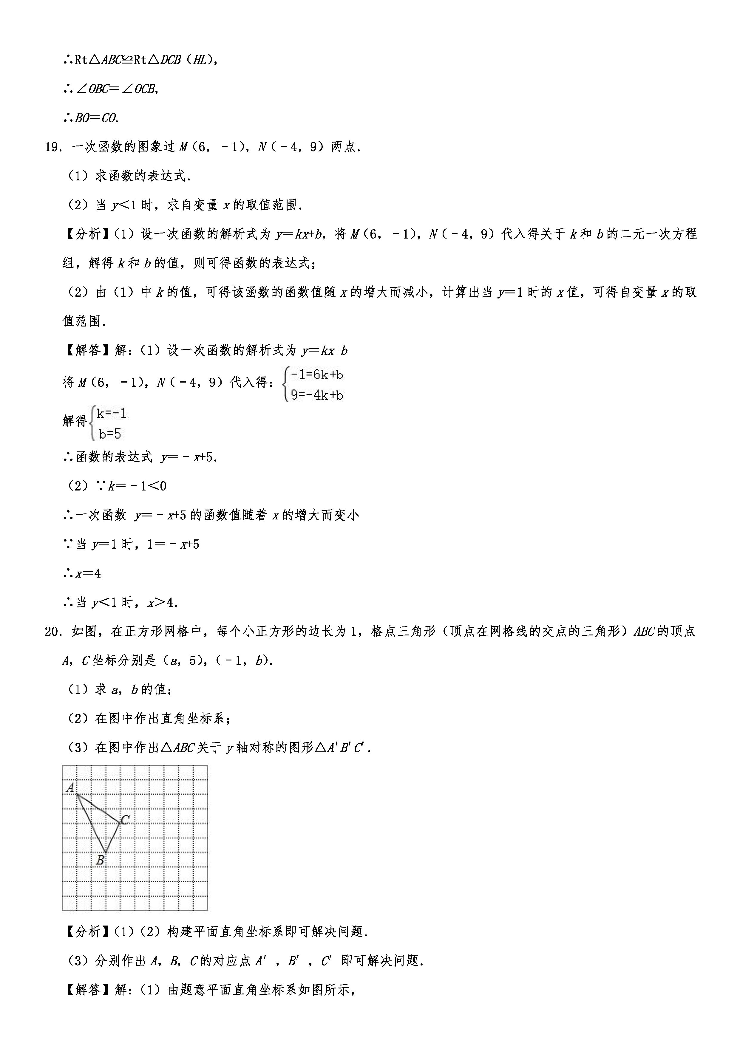 2019-2020浙江湖州初二数学上期末试题含解析