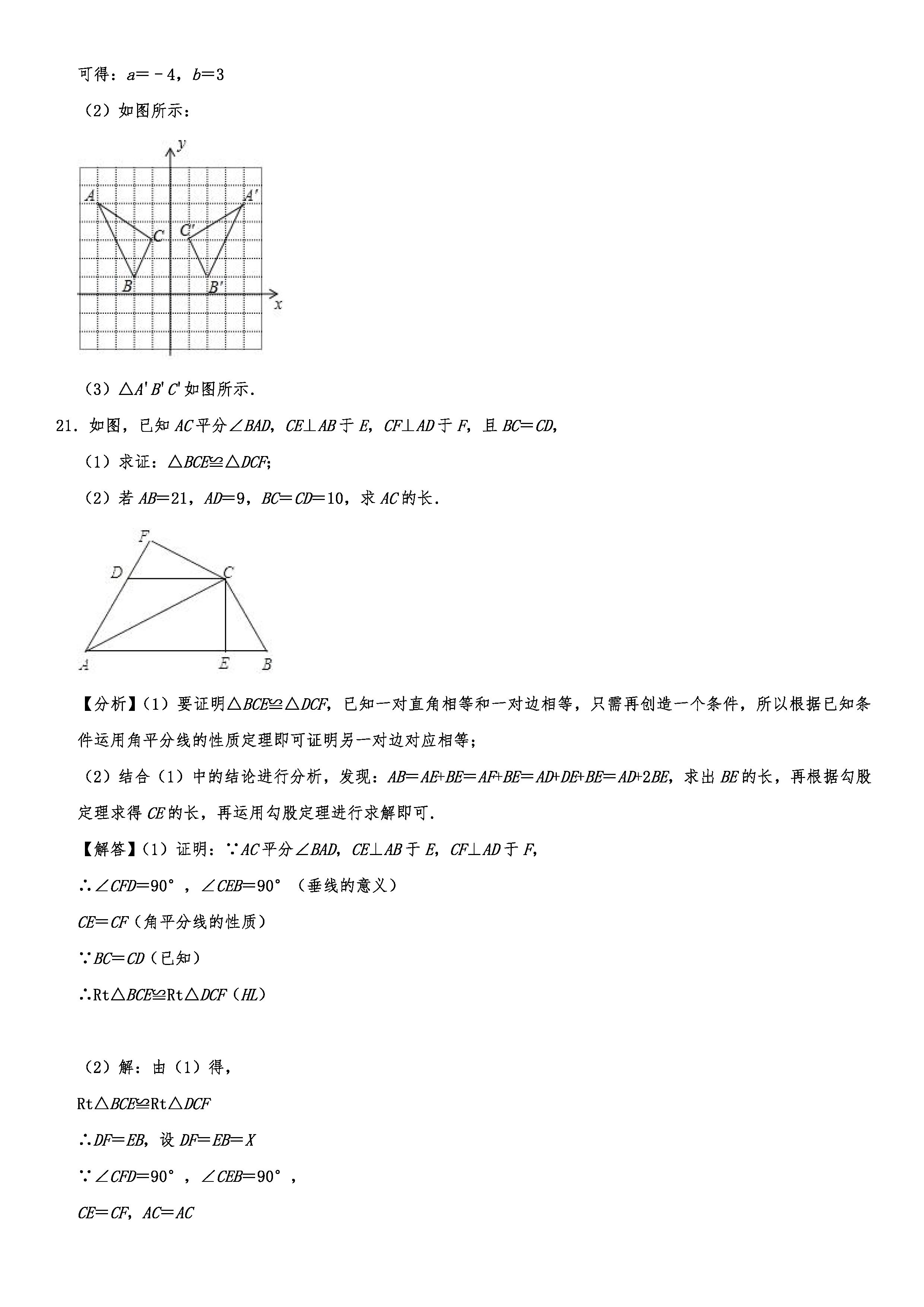 2019-2020浙江湖州初二数学上期末试题含解析