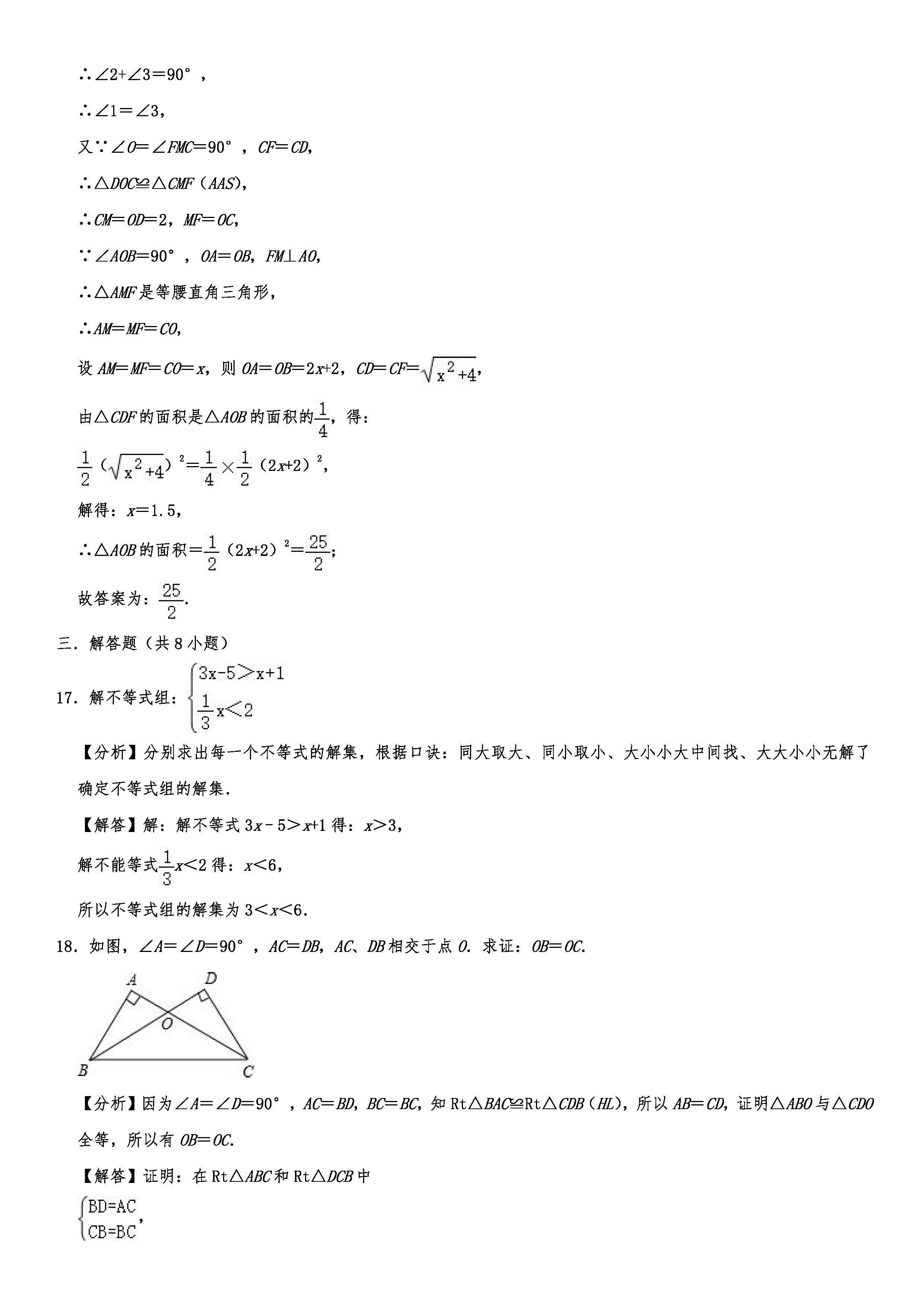 2019-2020浙江湖州初二数学上期末试题含解析