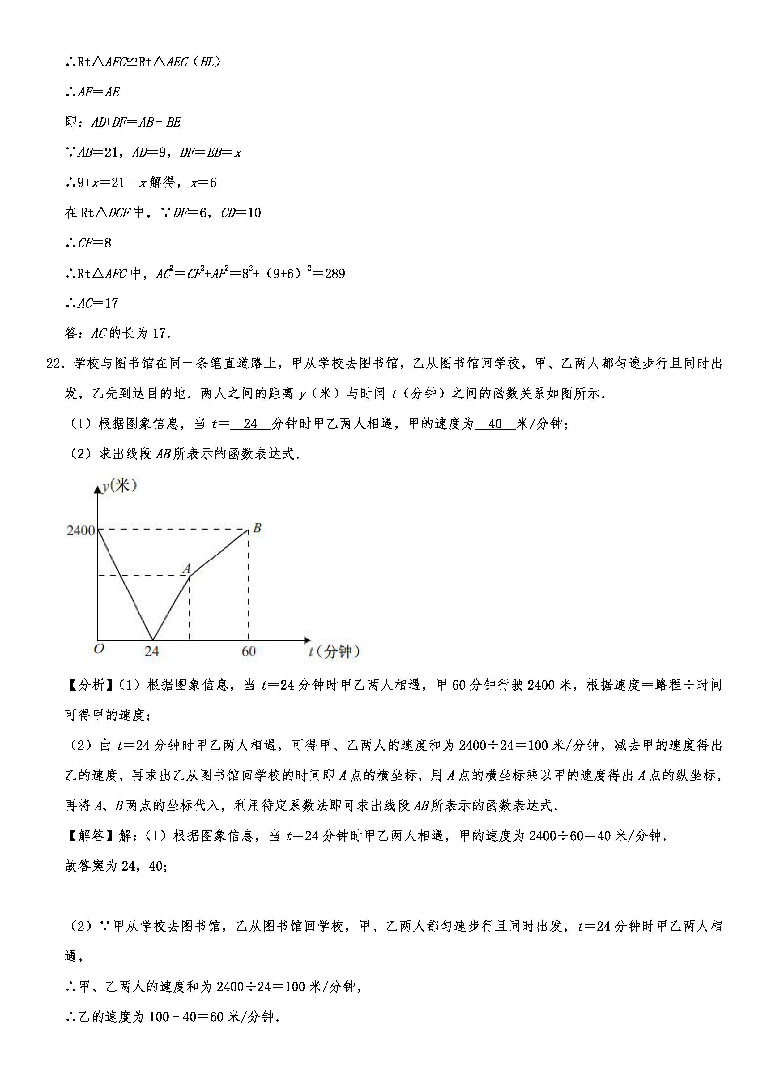 2019-2020浙江湖州初二数学上期末试题含解析