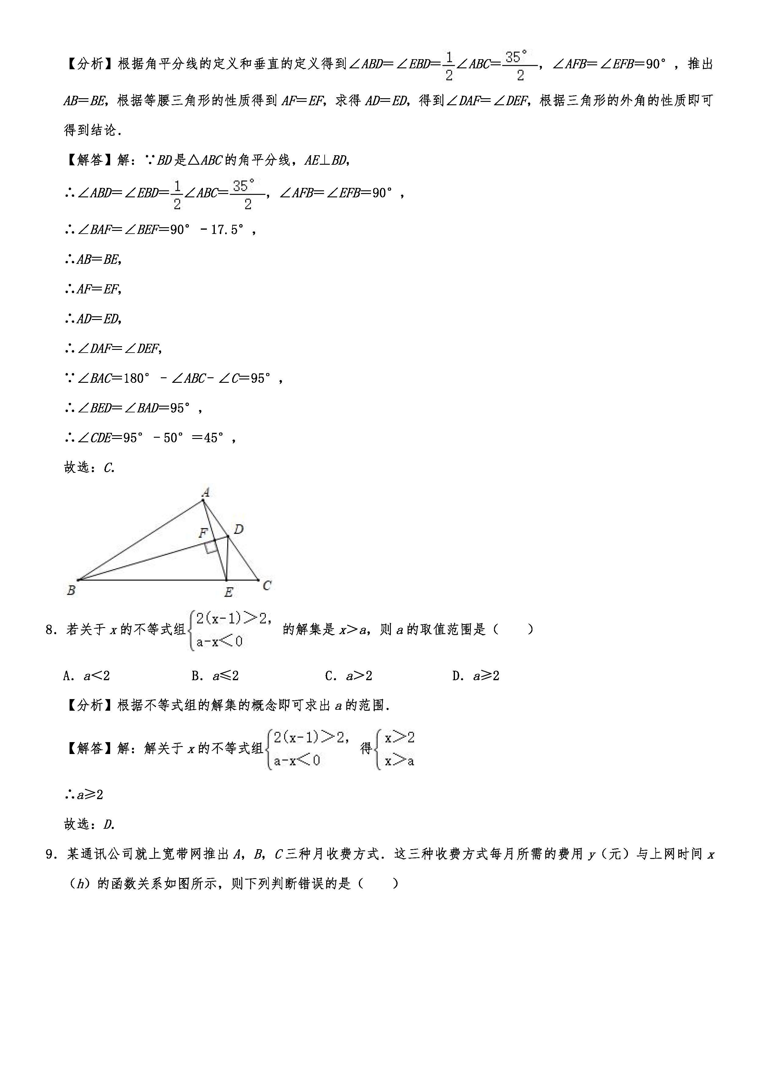 2019-2020浙江长兴县初二数学上期末试题（解析版）