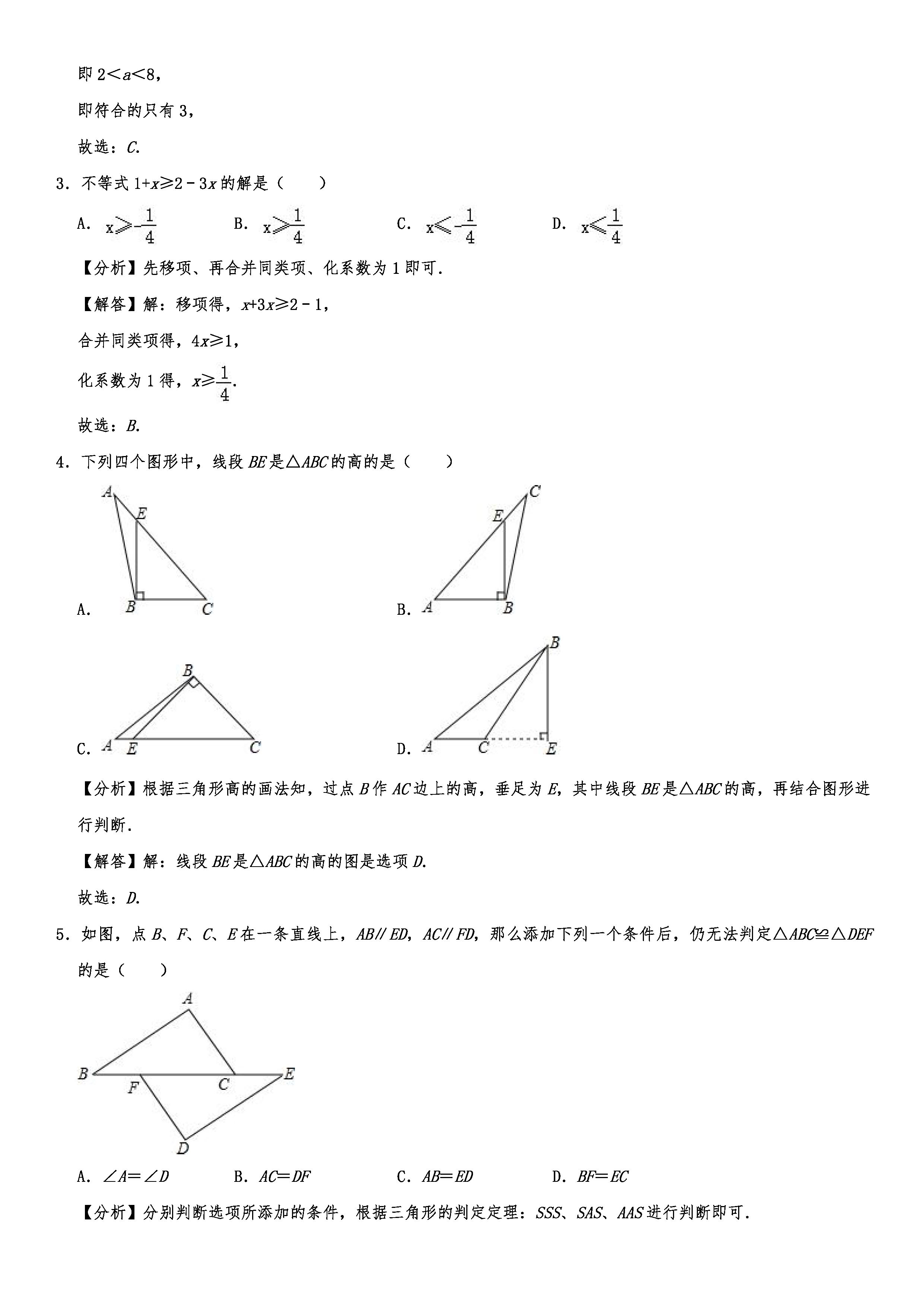 2019-2020浙江长兴县初二数学上期末试题（解析版）