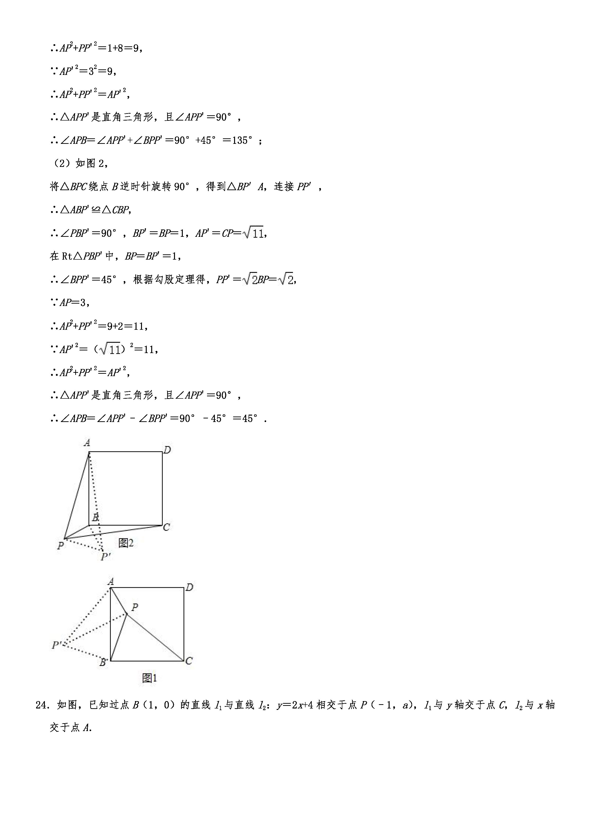 2019-2020浙江长兴县初二数学上期末试题（解析版）