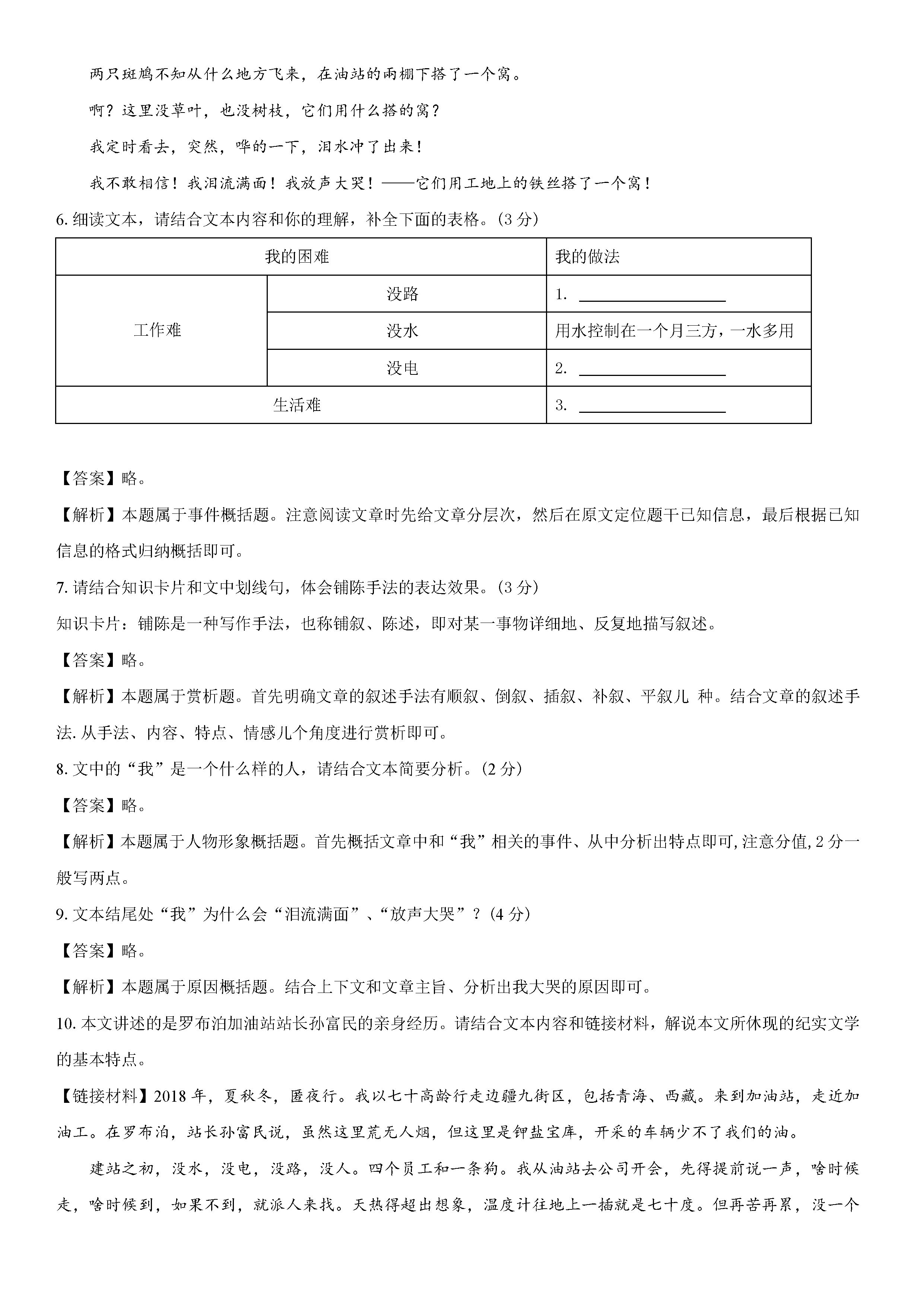 2019-2020浙江金华初二语文上期末试题含解析