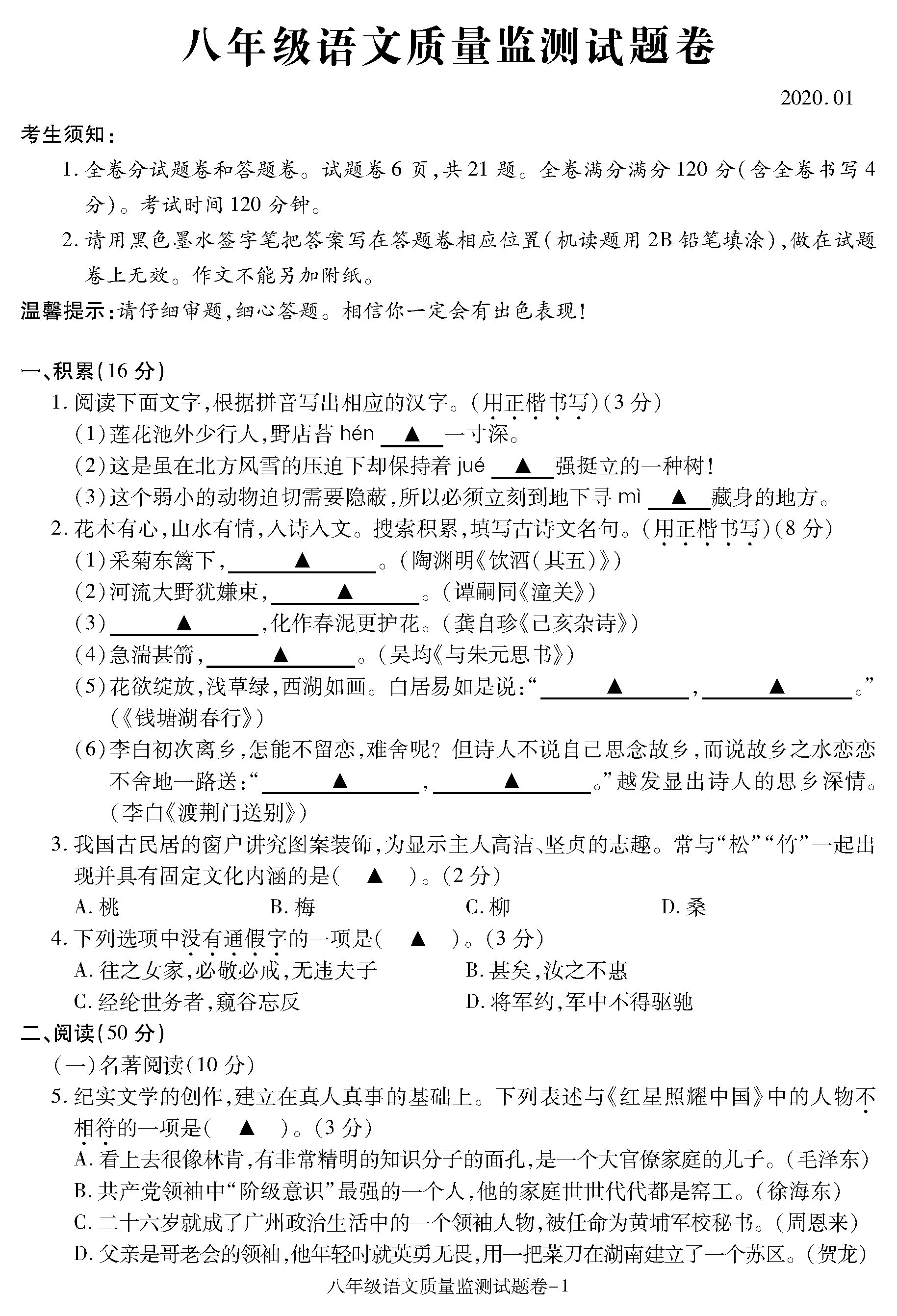 2019-2020浙江湖州初二语文上期末试题含答案