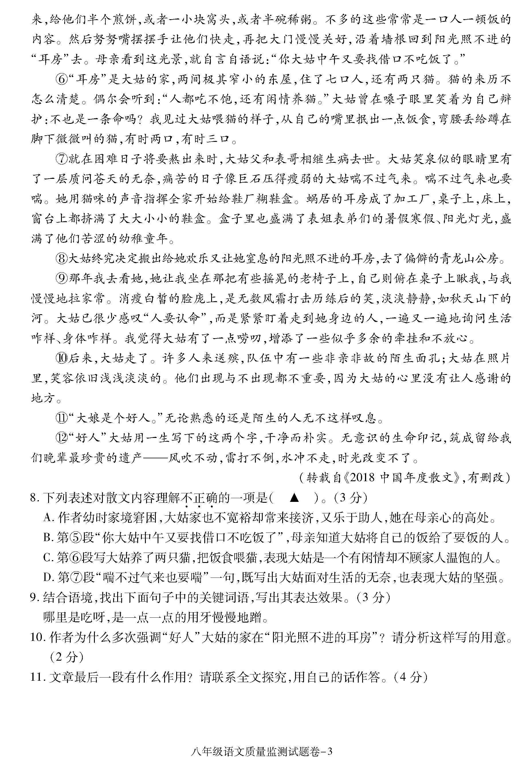 2019-2020浙江湖州初二语文上期末试题含答案