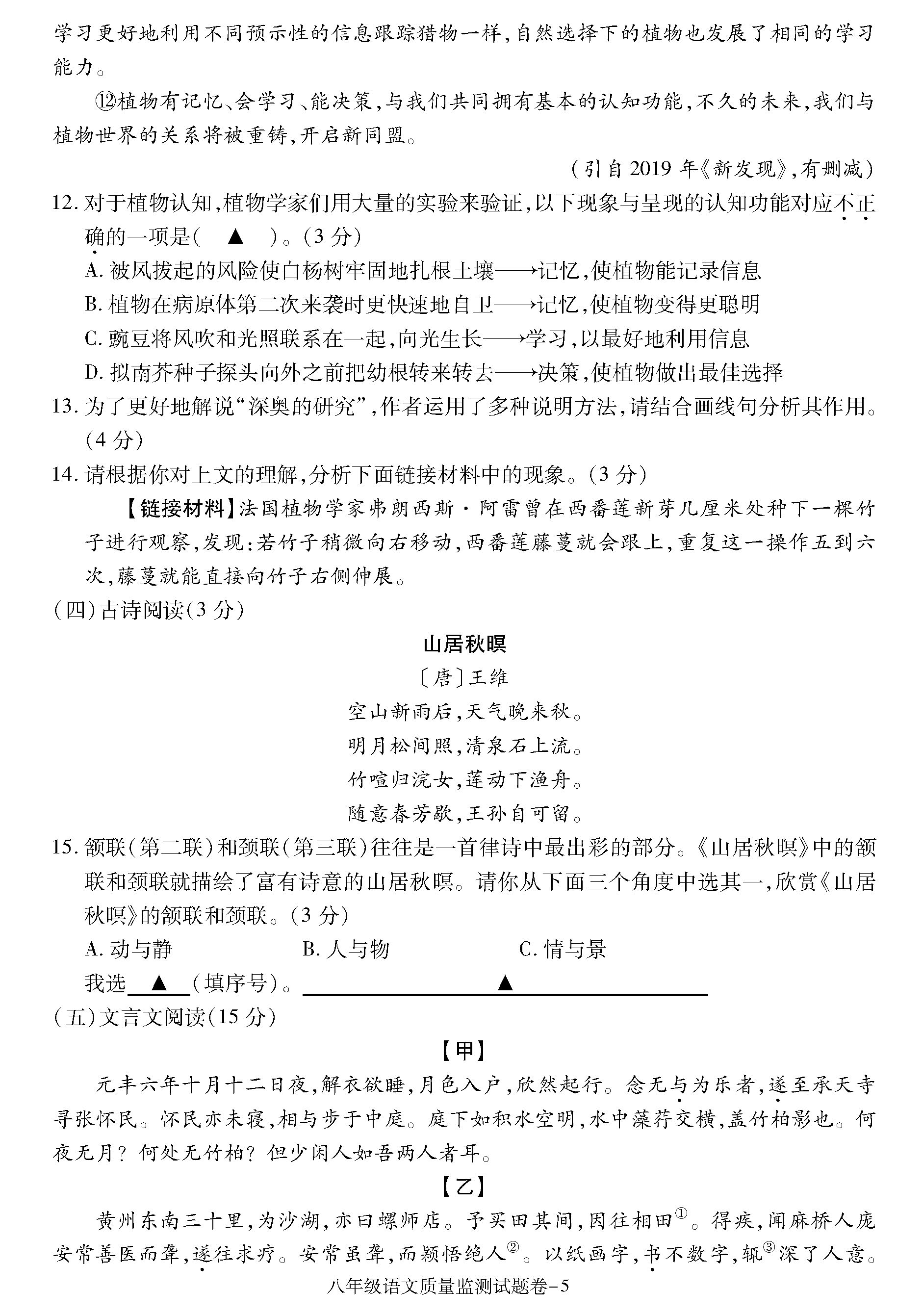 2019-2020浙江湖州初二语文上期末试题含答案