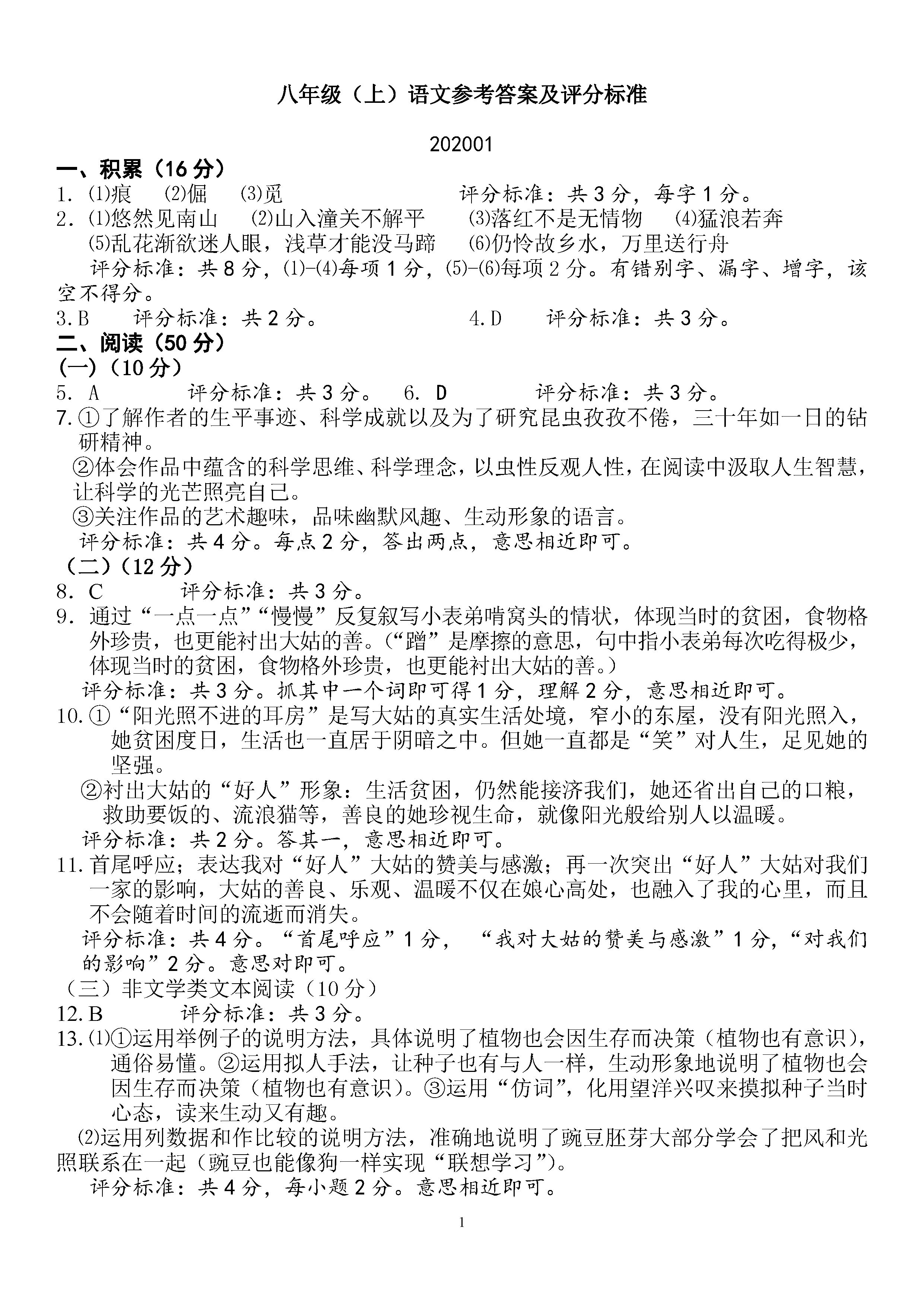 2019-2020浙江湖州初二语文上期末试题含答案