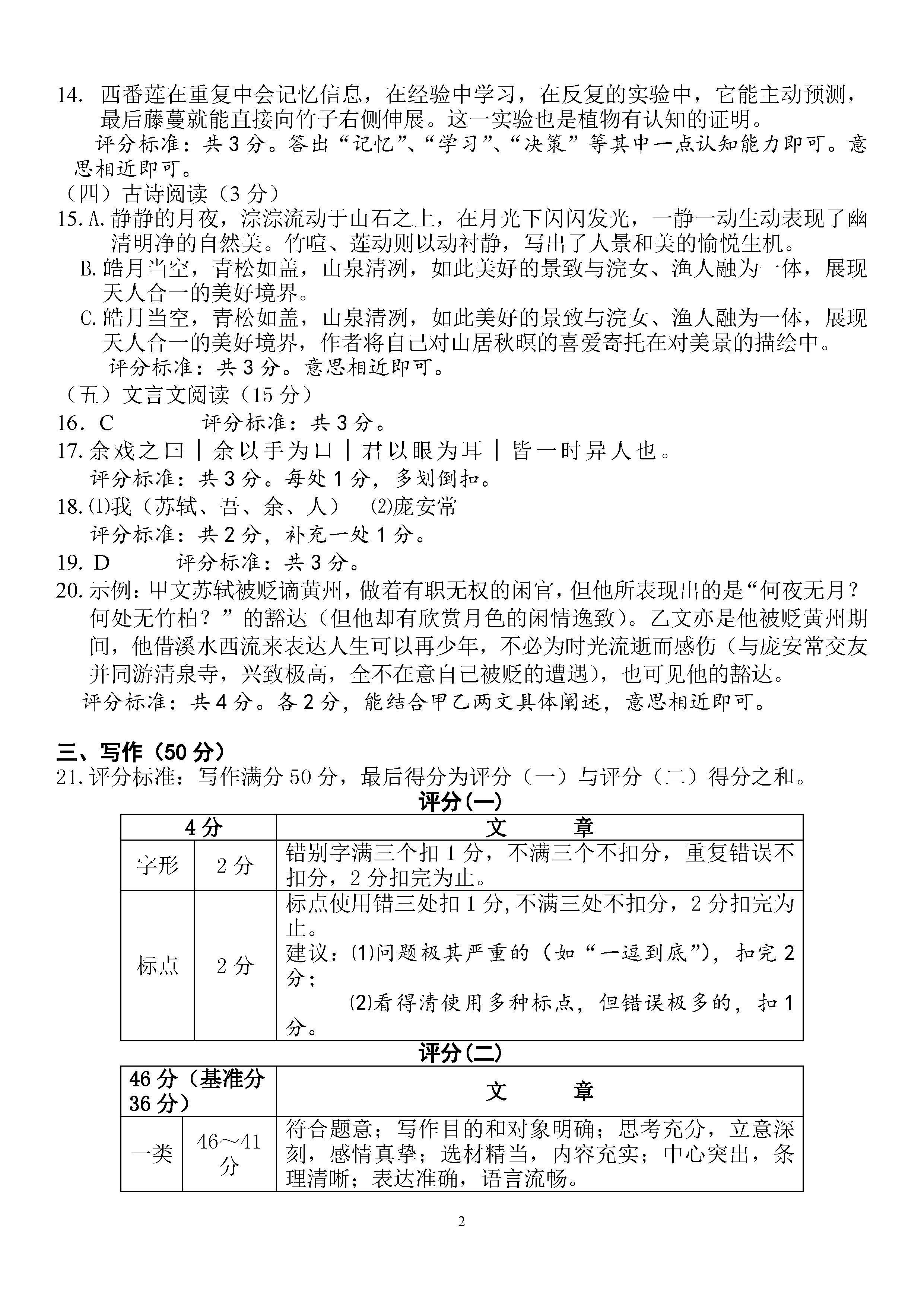 2019-2020浙江湖州初二语文上期末试题含答案