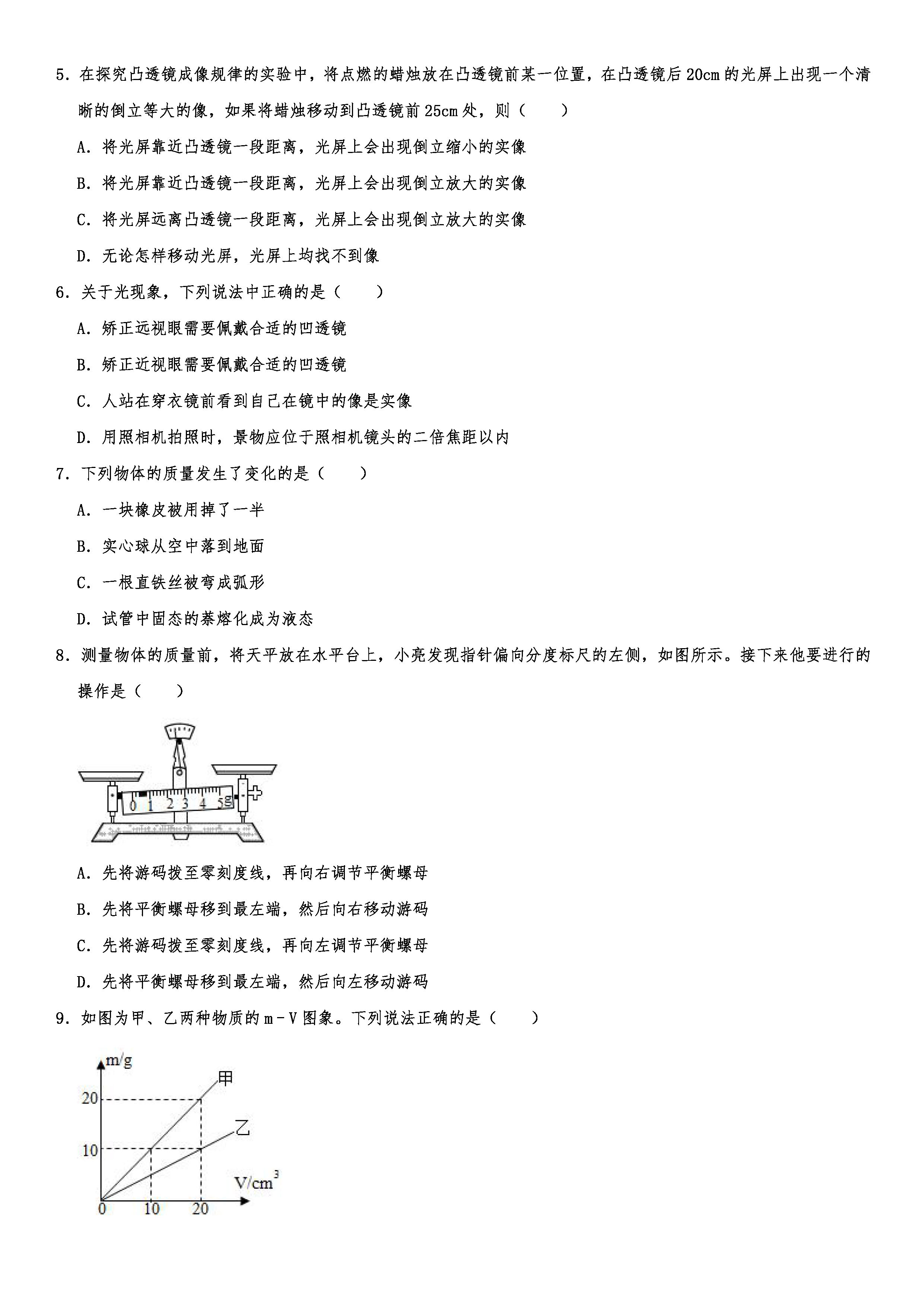 2019-2020山东临沂初二物理上期末试题（解析版）