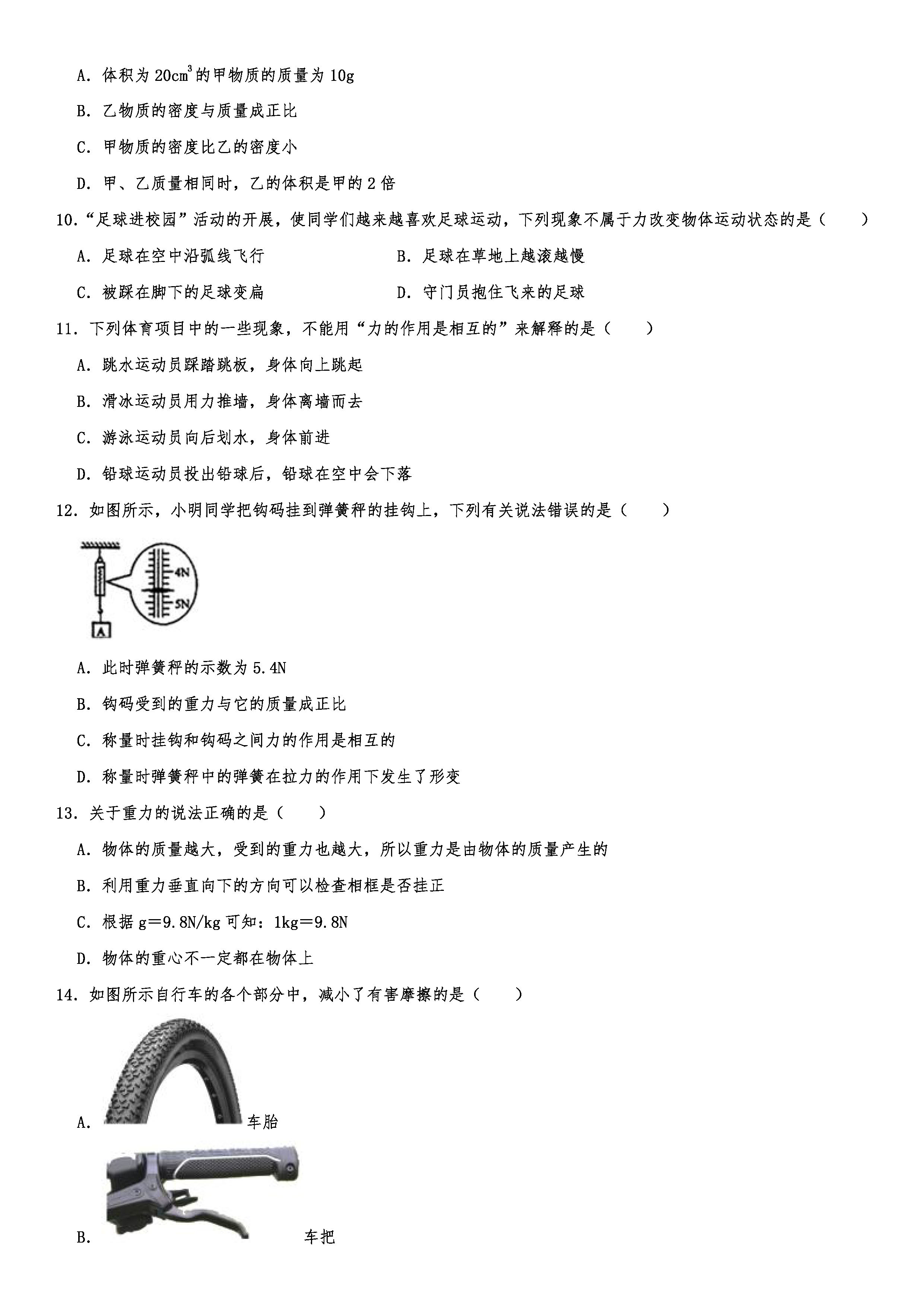 2019-2020山东临沂初二物理上期末试题（解析版）