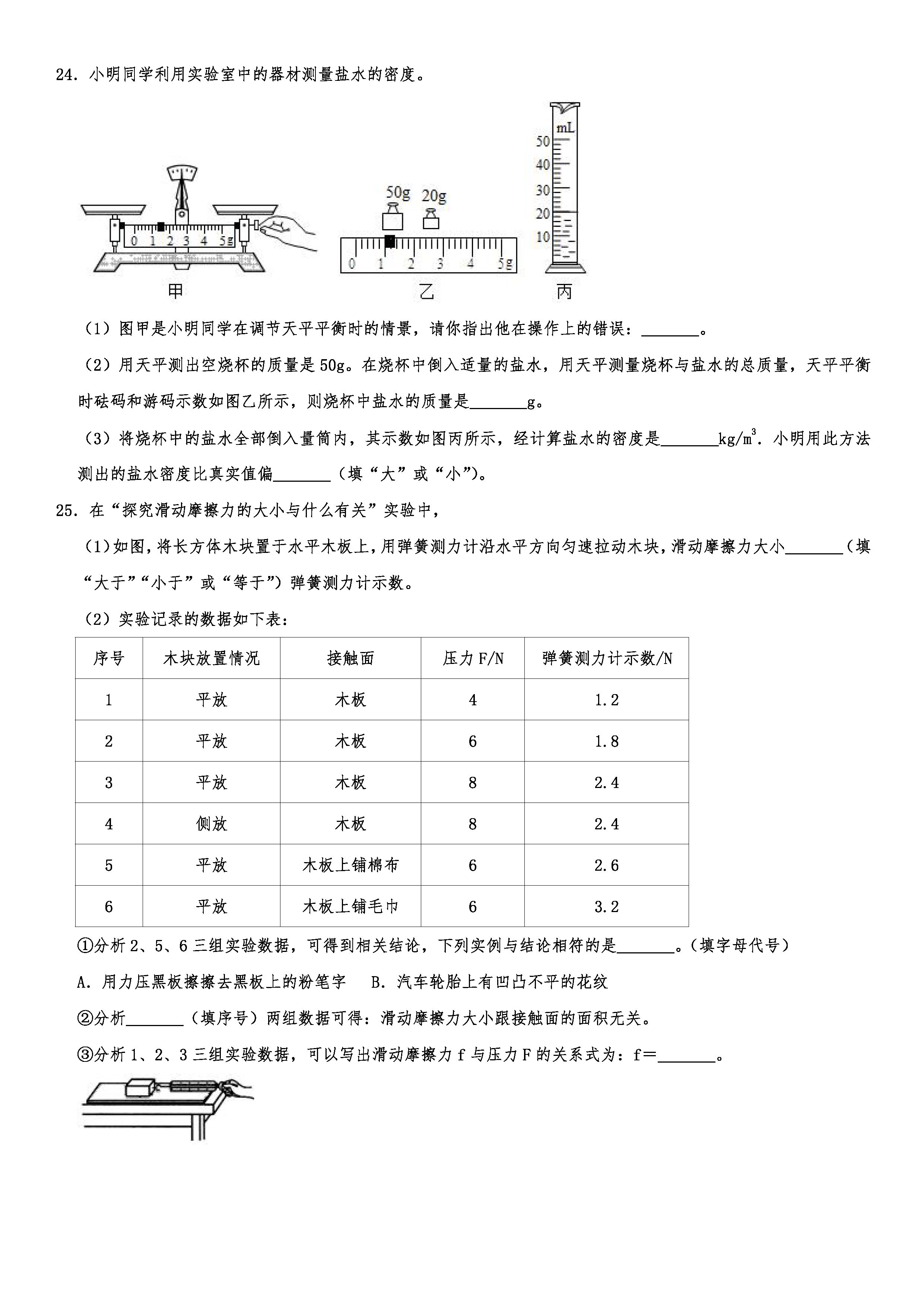 2019-2020山东临沂初二物理上期末试题（解析版）