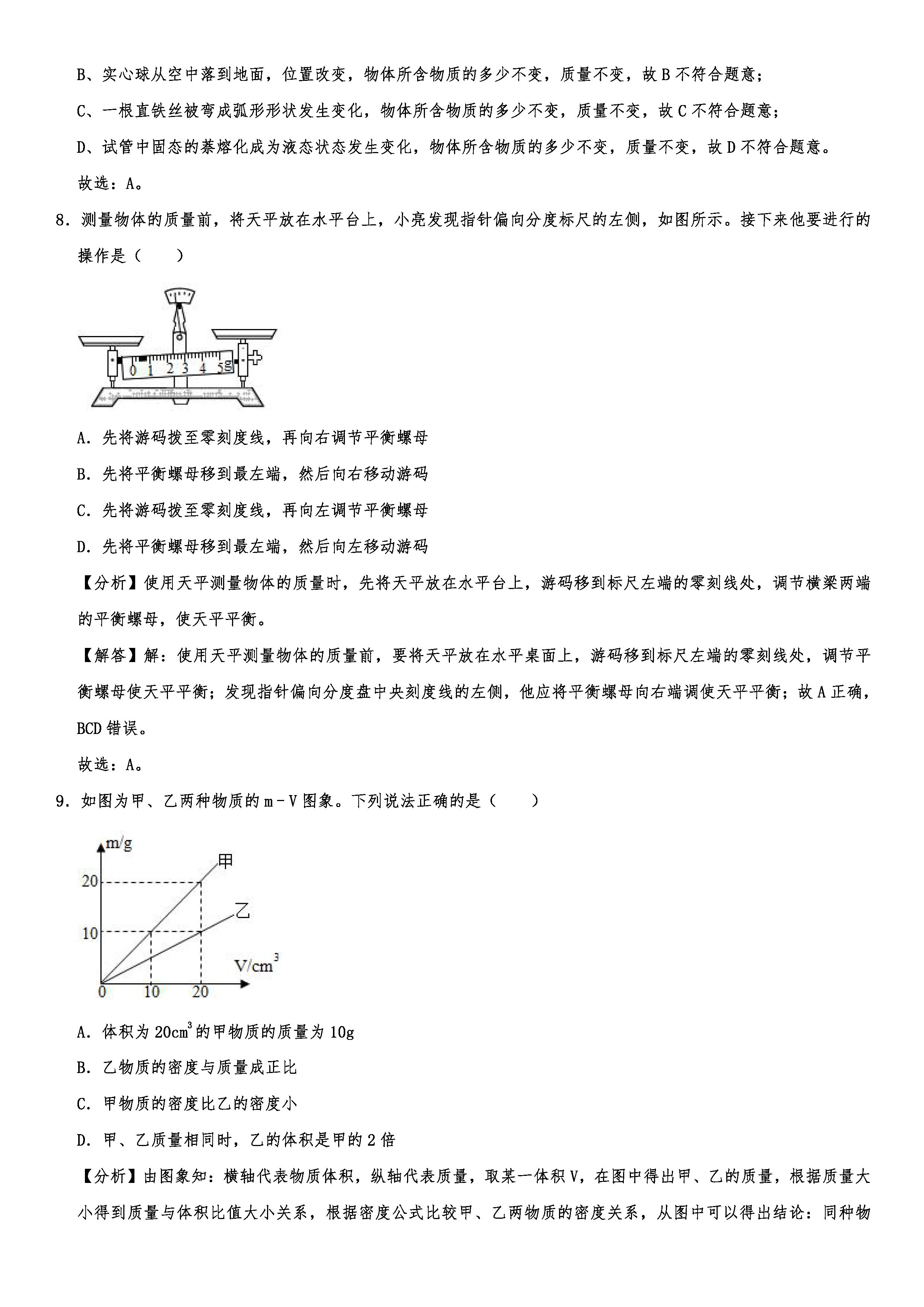 2019-2020山东临沂初二物理上期末试题（解析版）