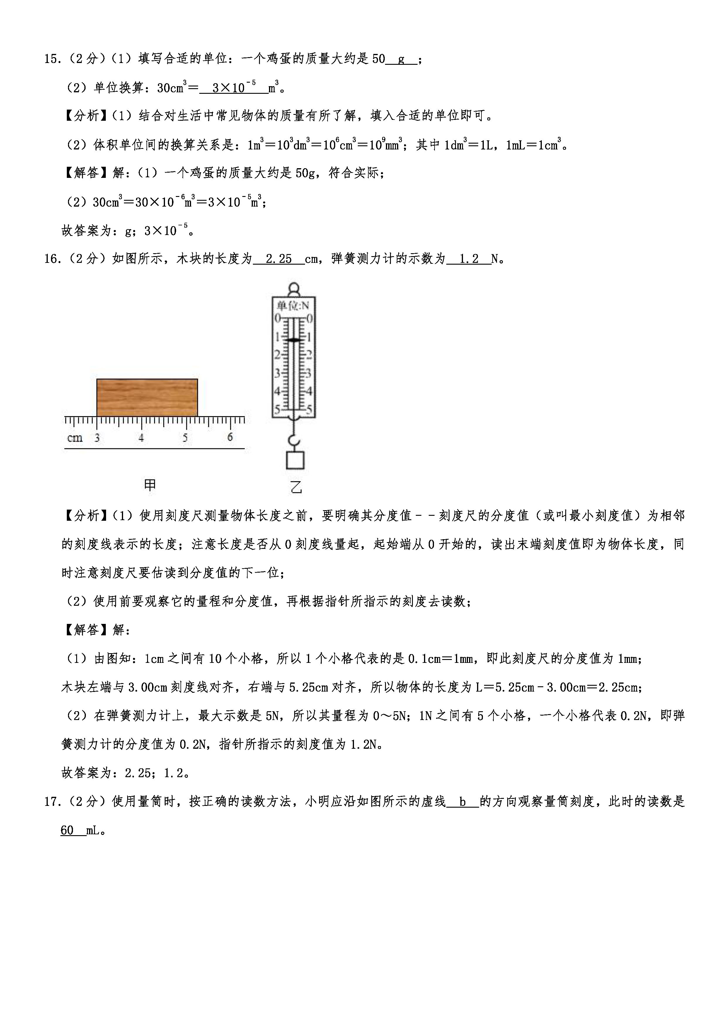 2019-2020山东临沂初二物理上期末试题（解析版）