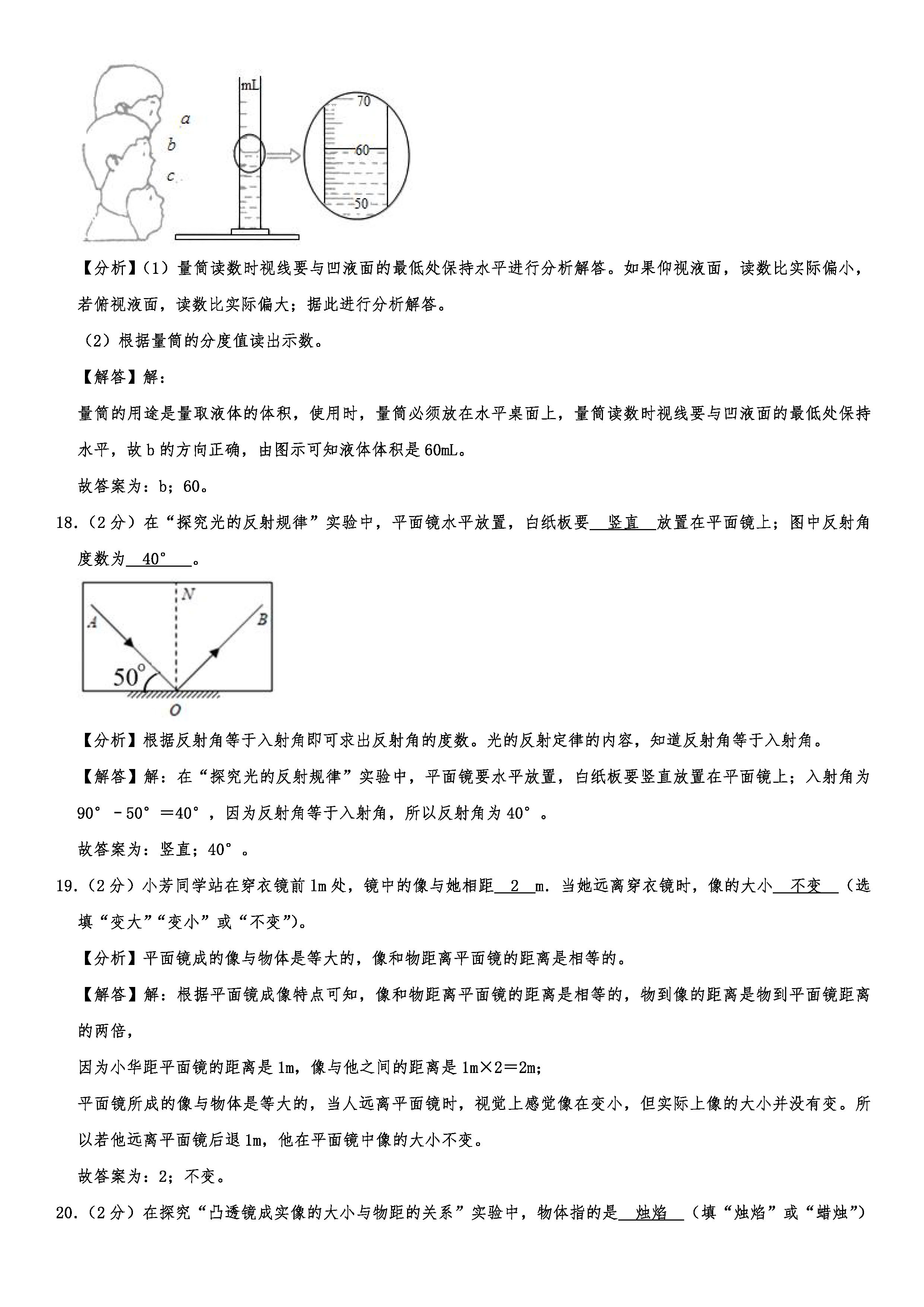 2019-2020山东临沂初二物理上期末试题（解析版）