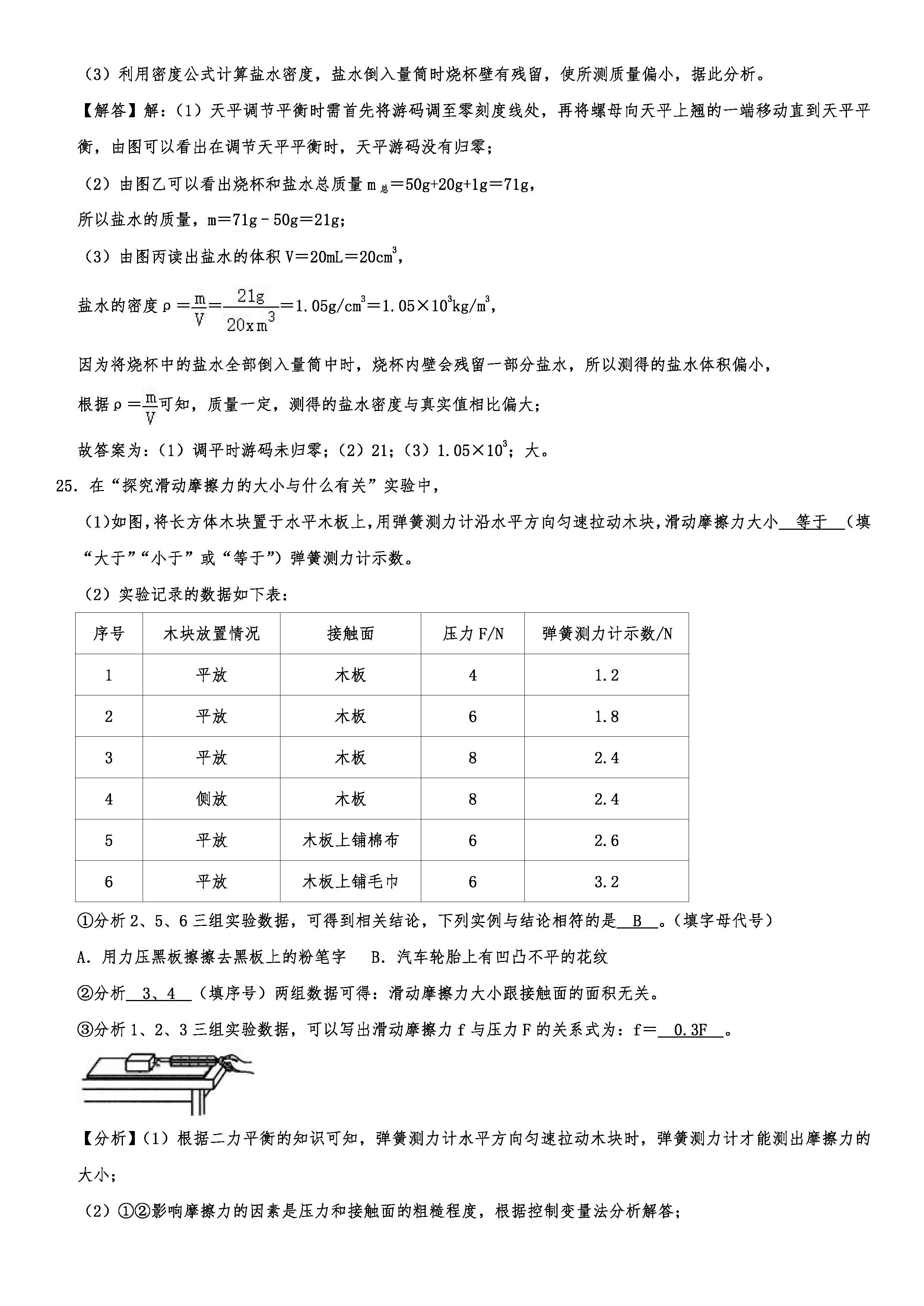 2019-2020山东临沂初二物理上期末试题（解析版）