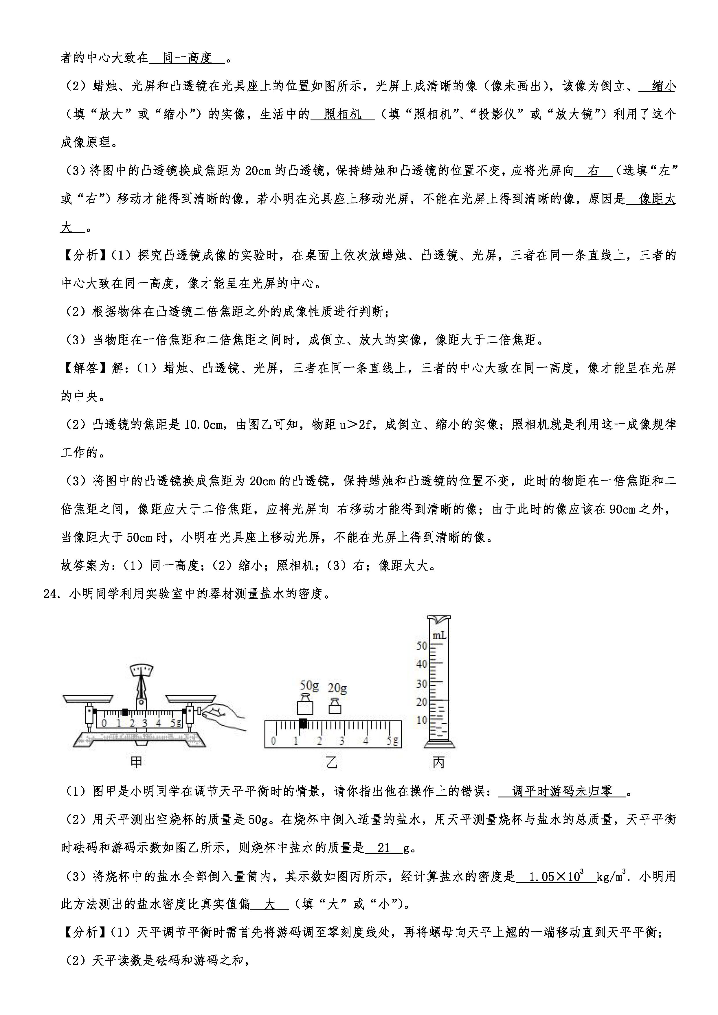 2019-2020山东临沂初二物理上期末试题（解析版）