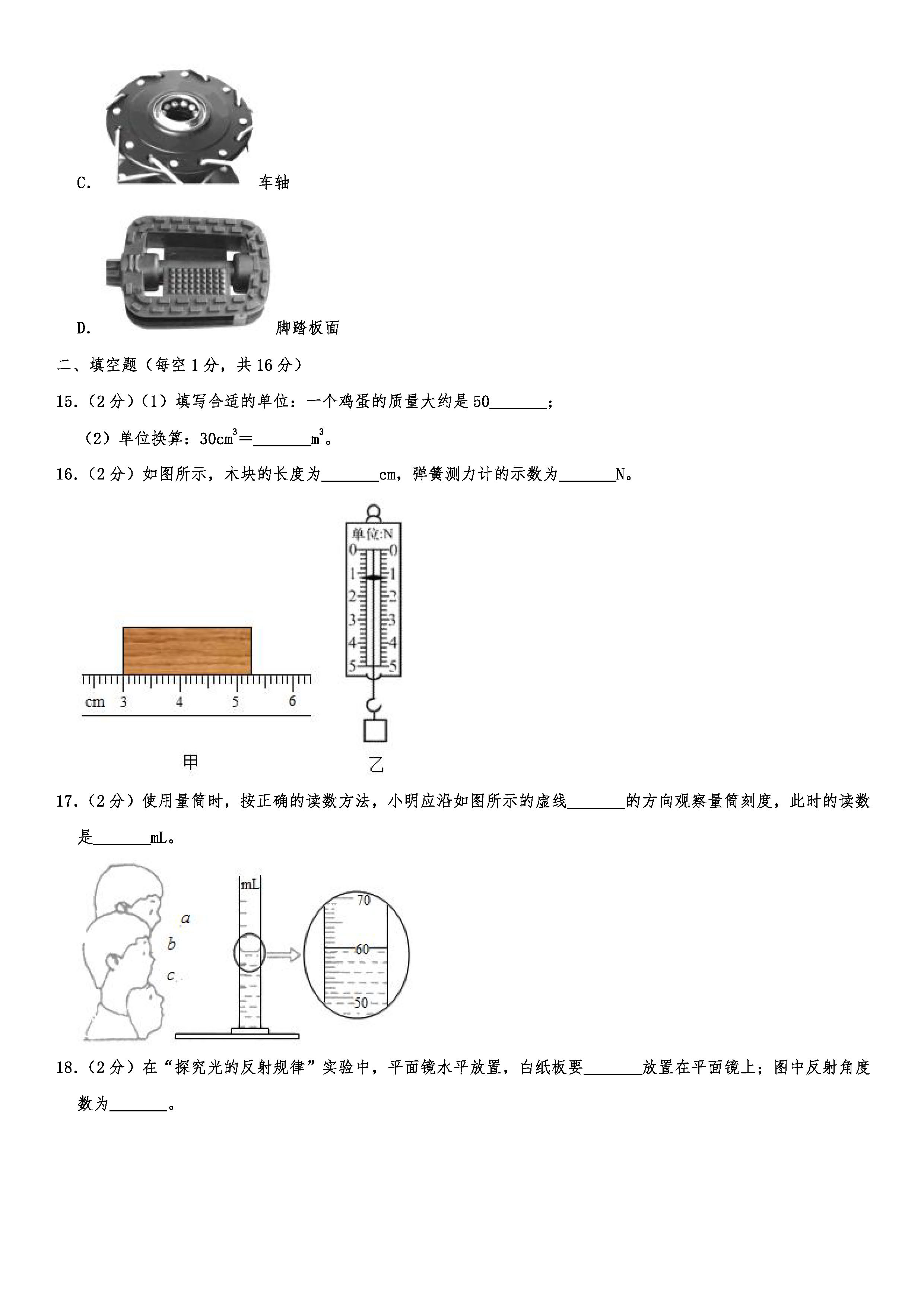 2019-2020山东兰陵县初二物理上期末试题含解析