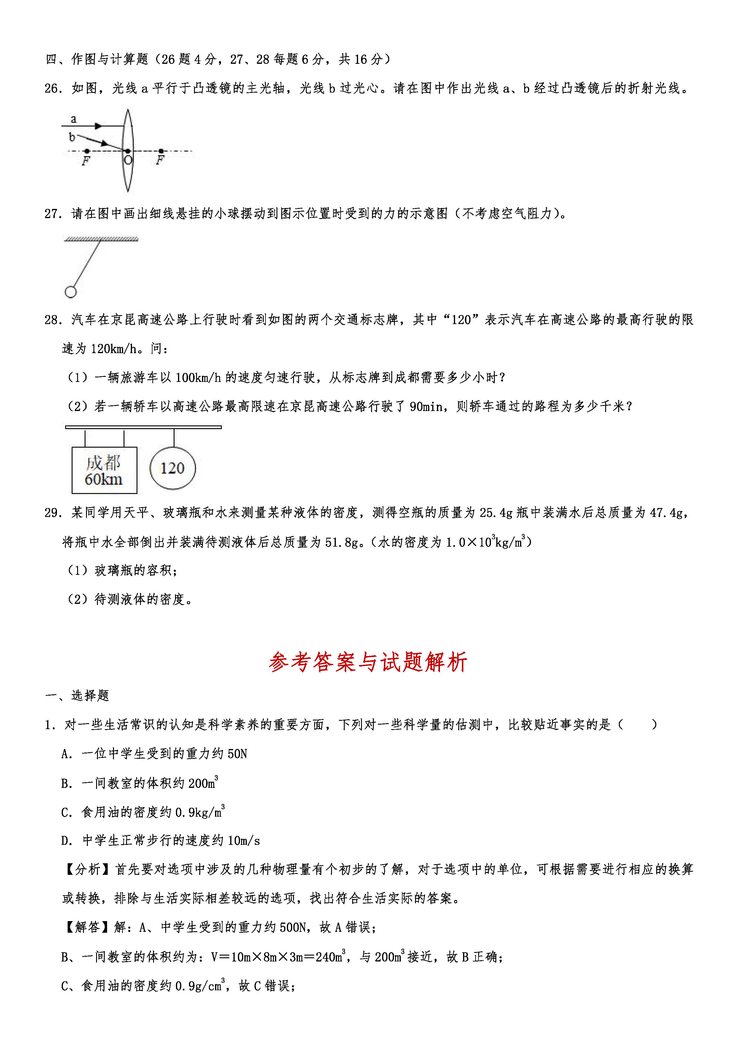 2019-2020山东兰陵县初二物理上期末试题含解析