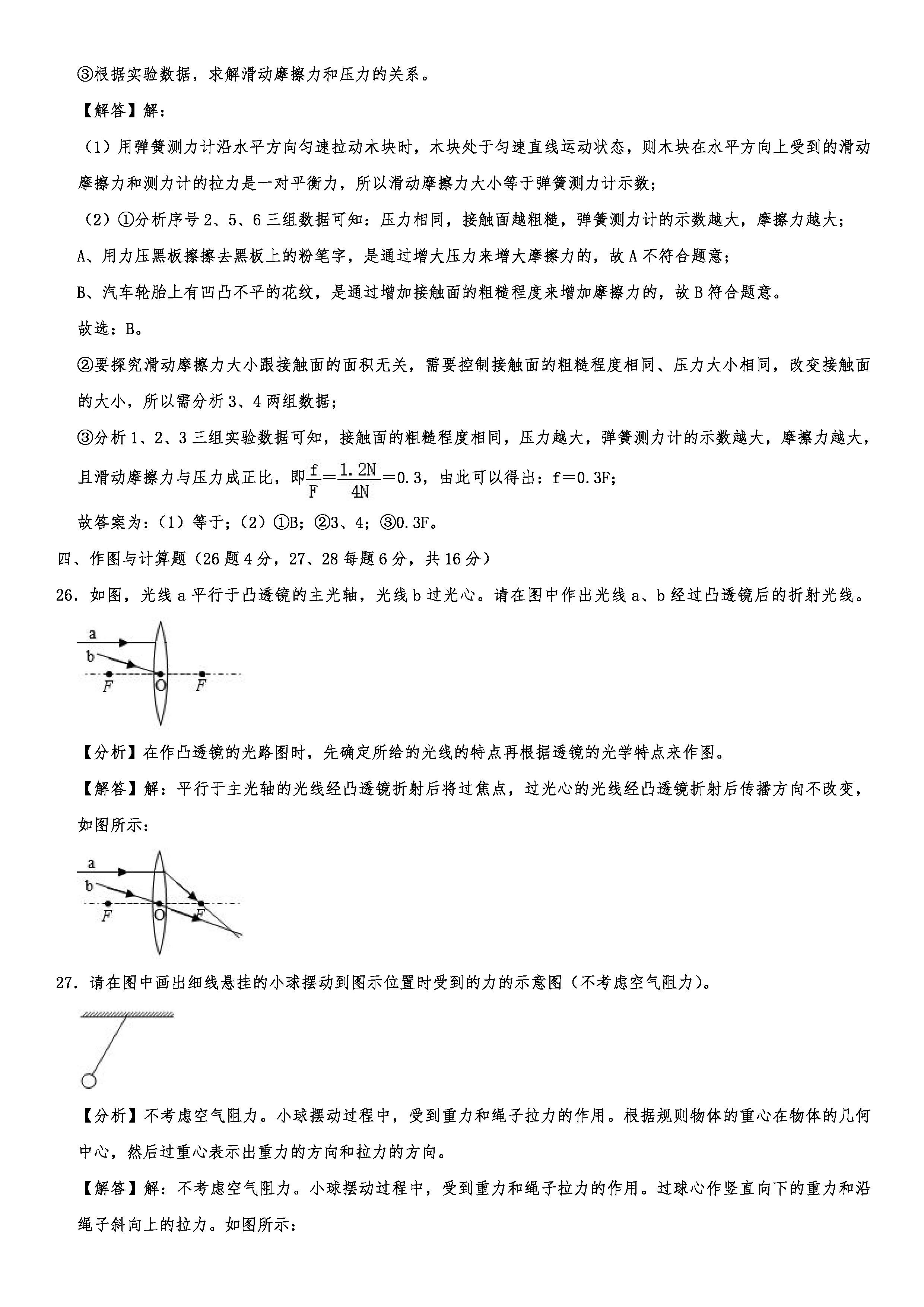 2019-2020山东兰陵县初二物理上期末试题含解析