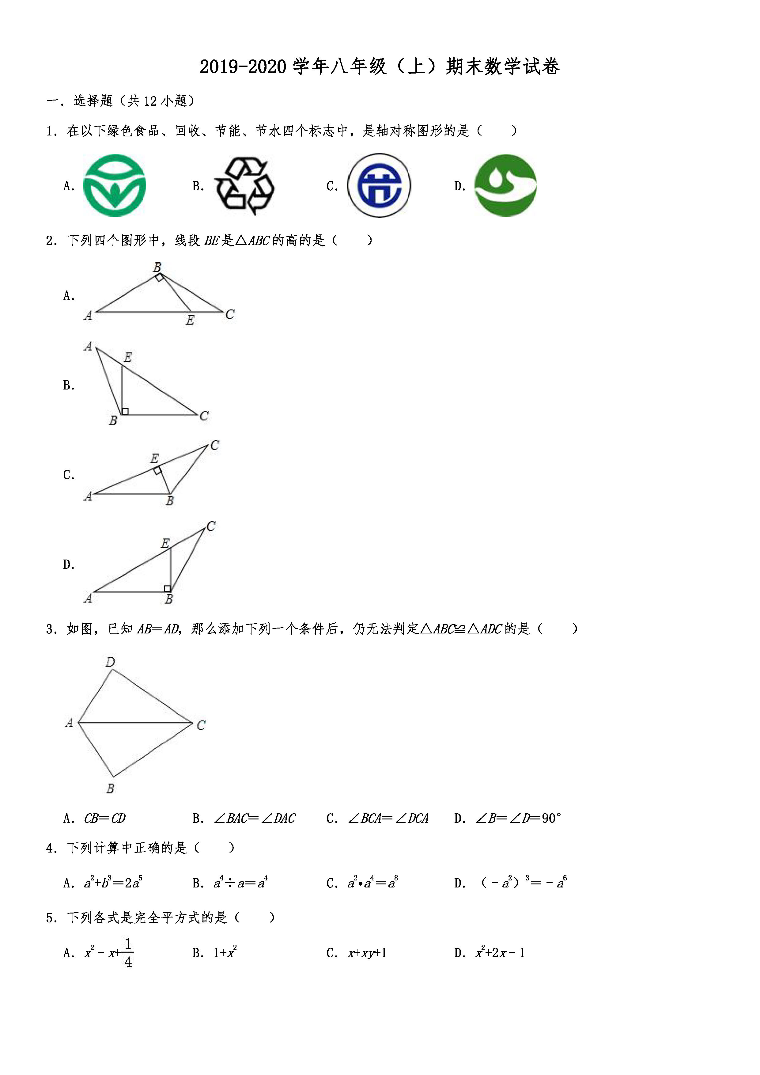 2019-2020山东日照初二数学上期末试题（解析版）