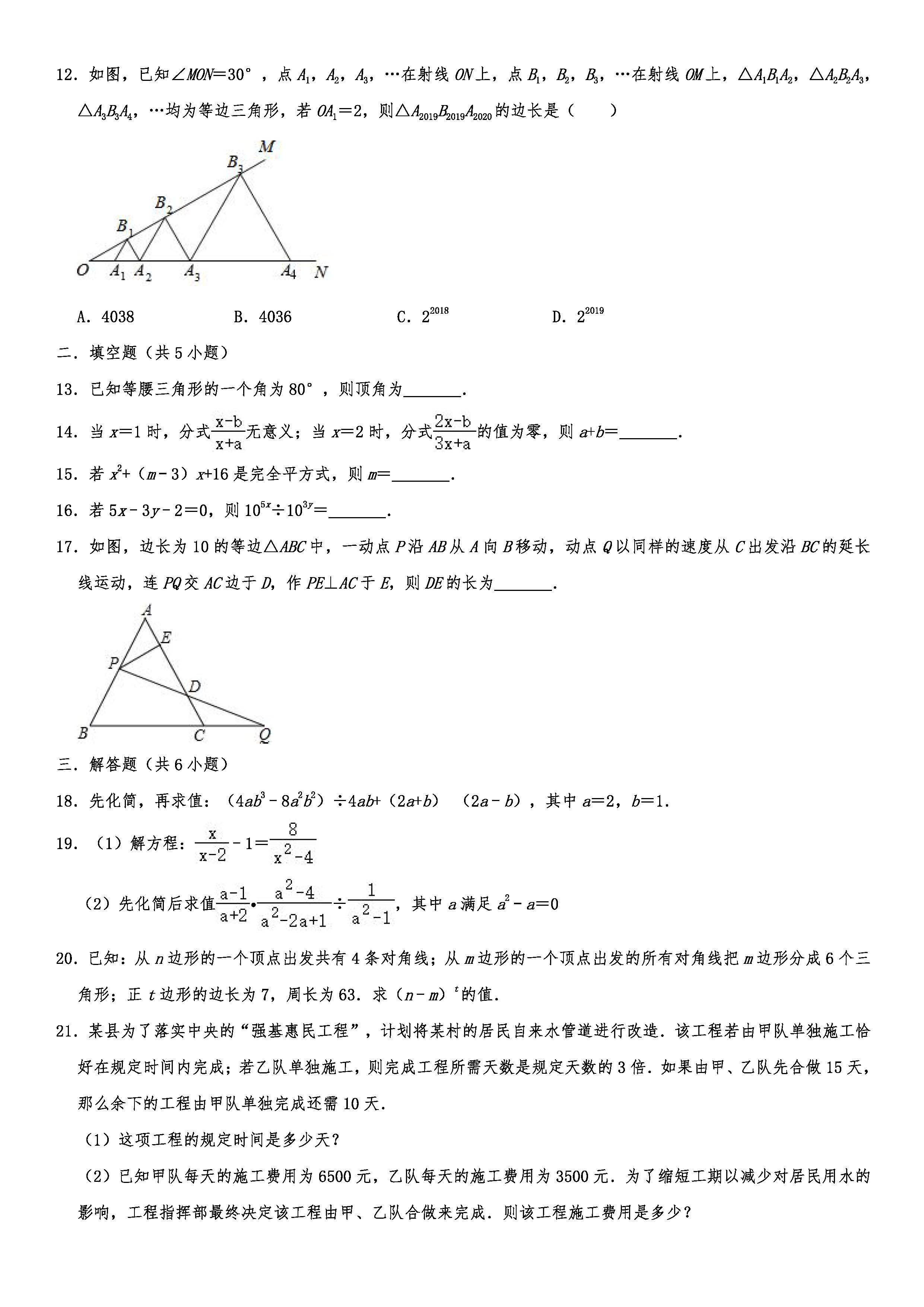 2019-2020山东日照初二数学上期末试题（解析版）