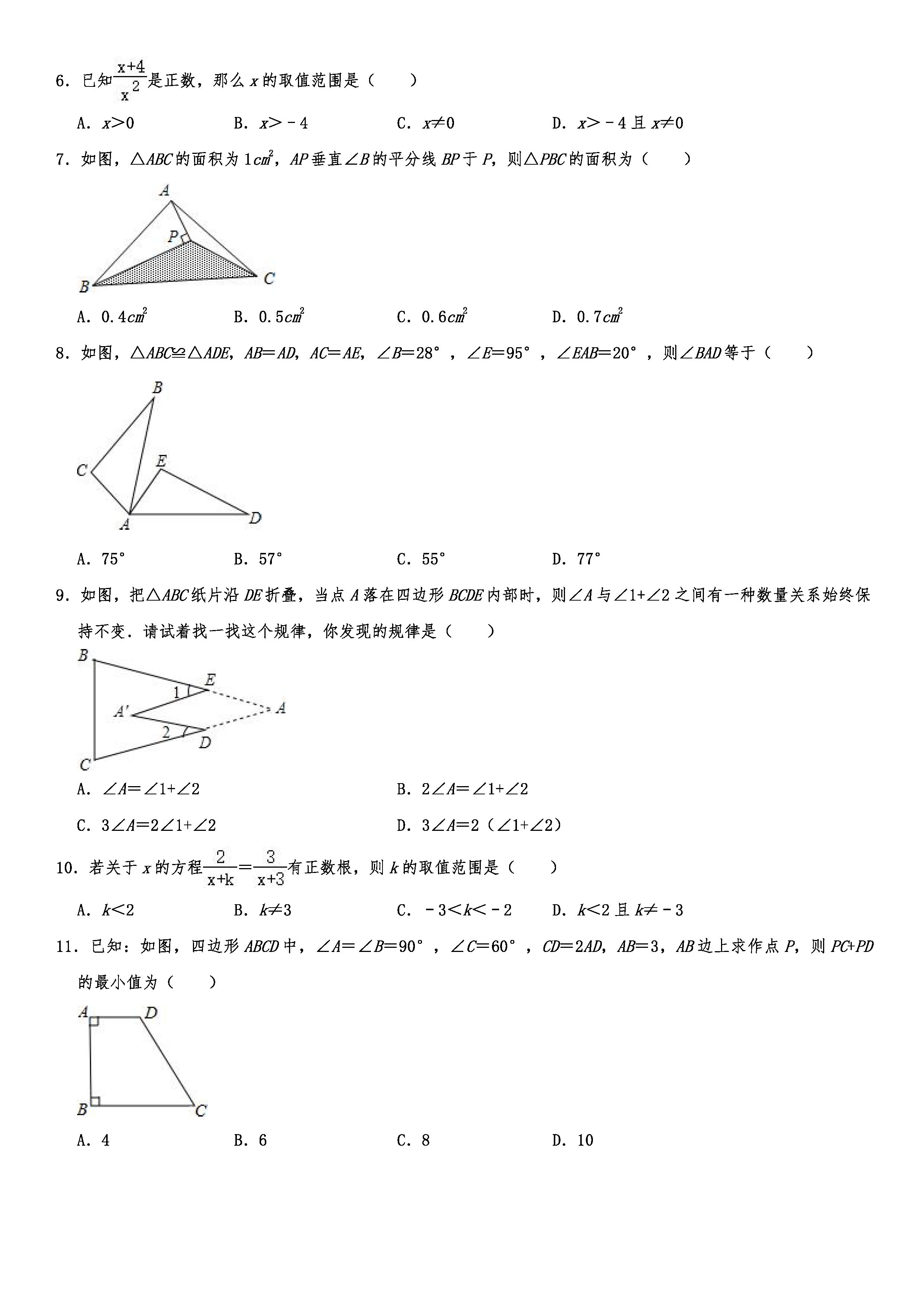 2019-2020山东日照初二数学上期末试题（解析版）