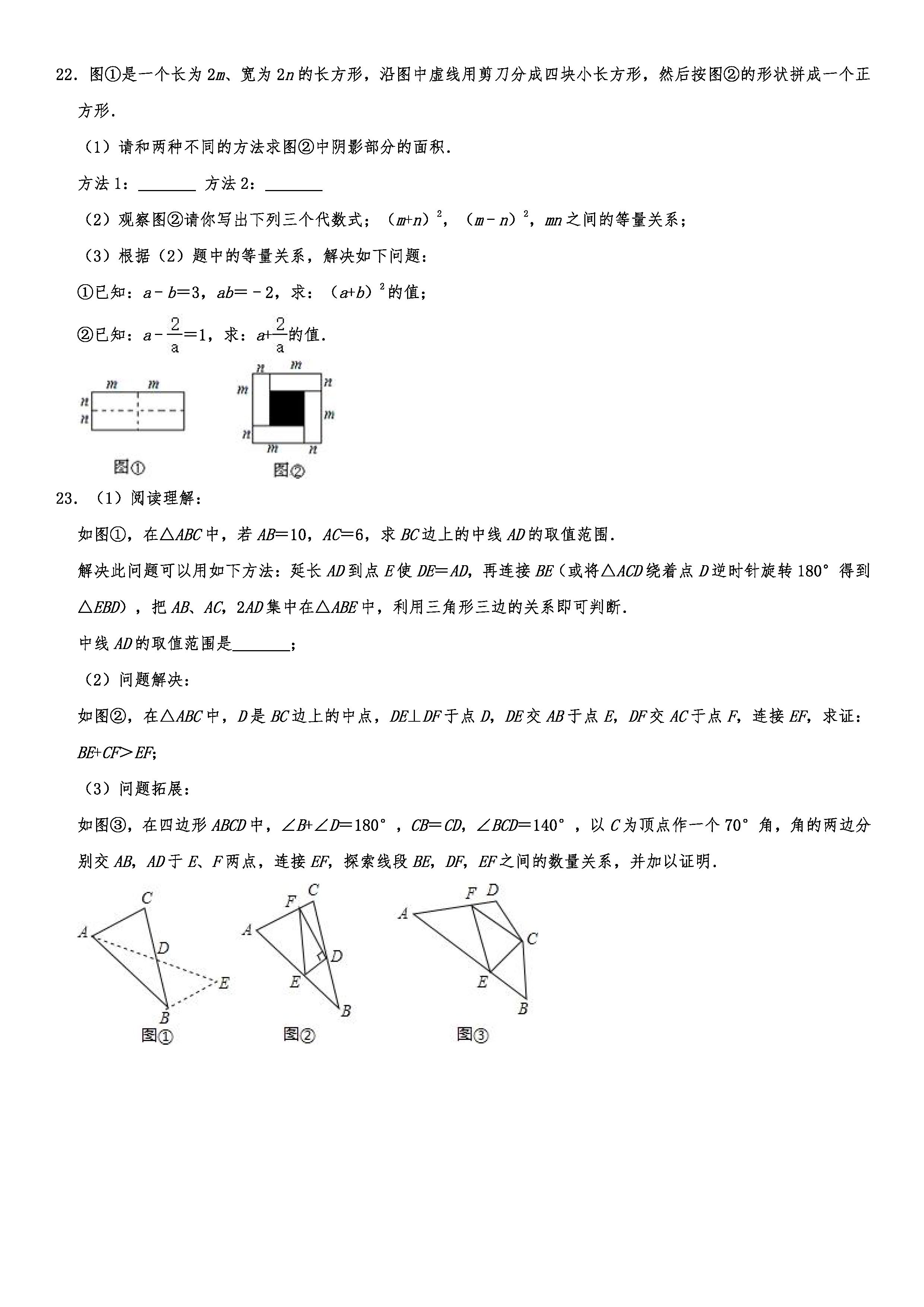 2019-2020山东日照初二数学上期末试题（解析版）