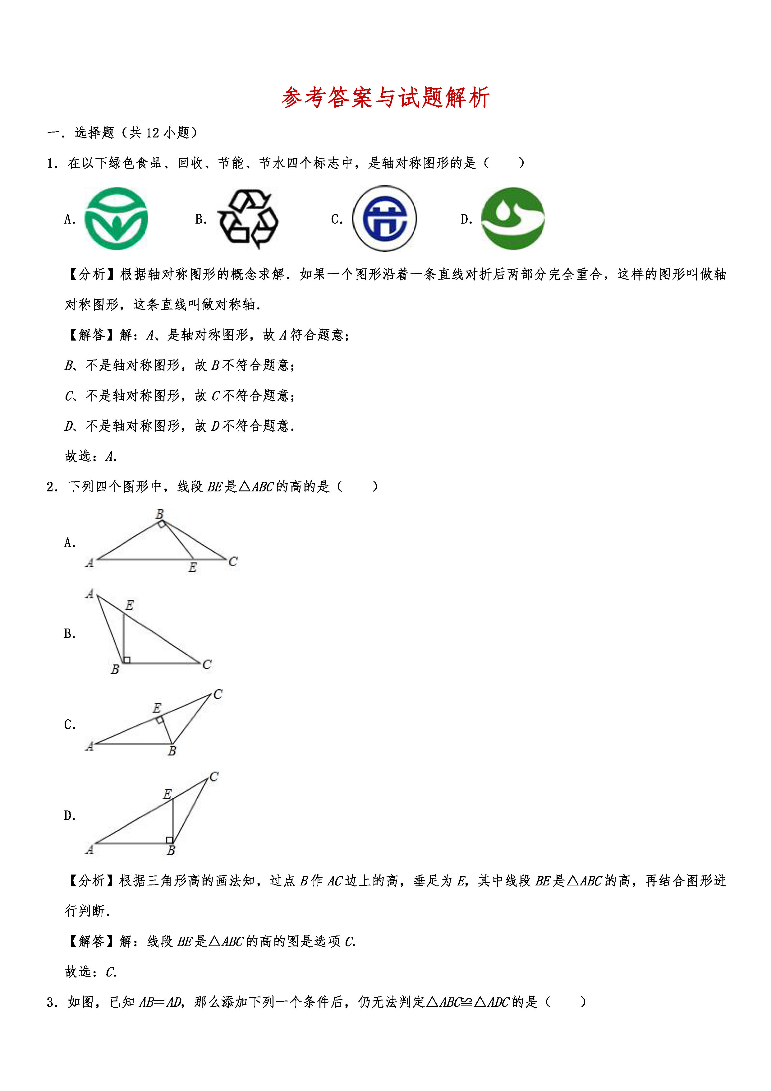 2019-2020山东日照初二数学上期末试题（解析版）